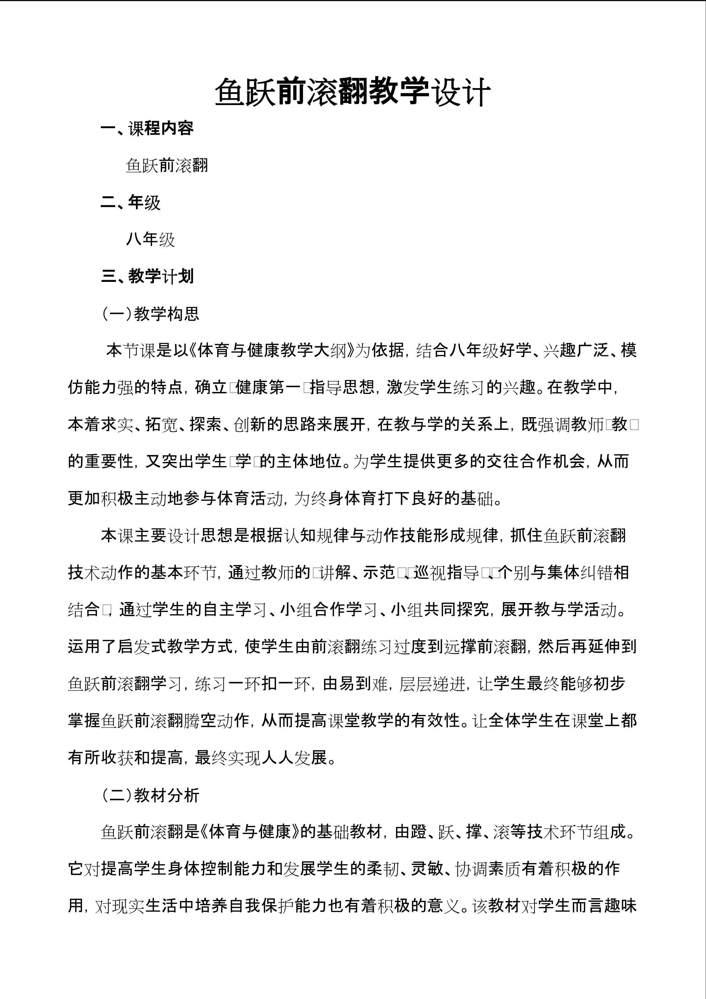 鱼跃前滚翻