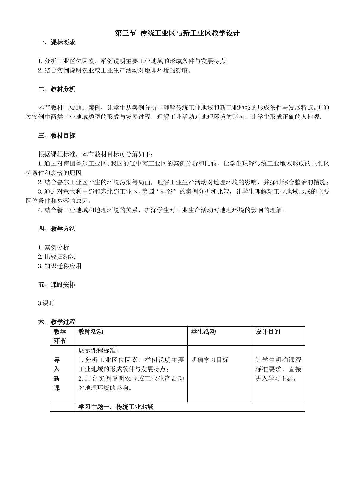 地理高中必修二第四章第三节教学设计1