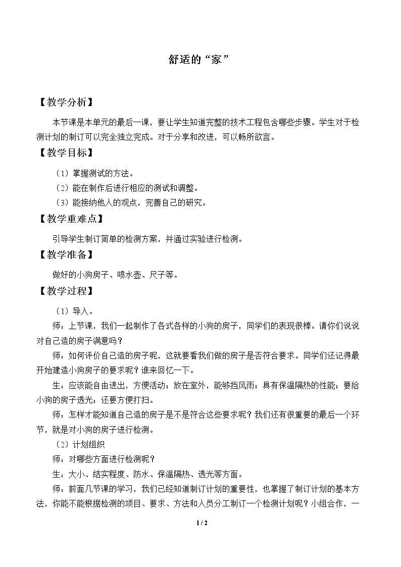 舒适的“家”