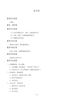 绿手指_教案2