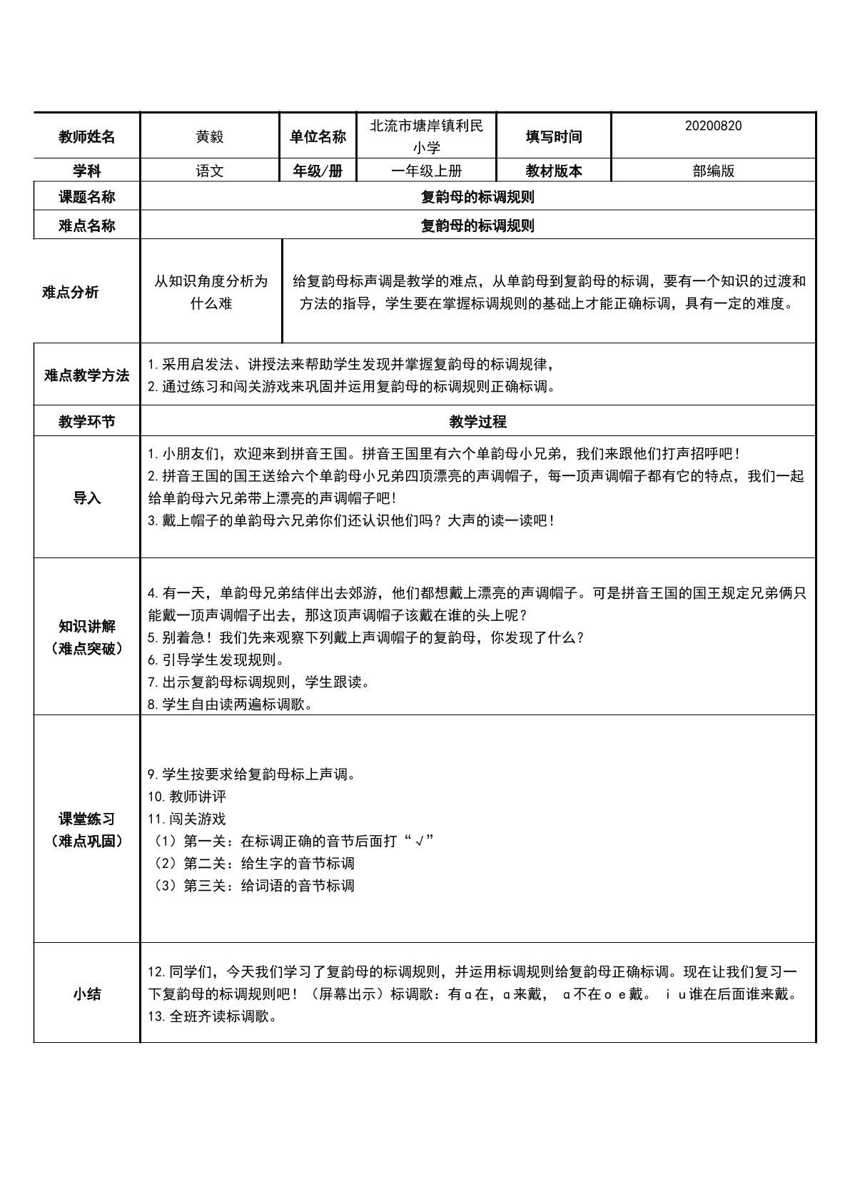 复韵母的标调规则