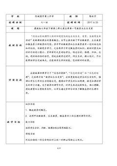 第一节 激素与生长发育