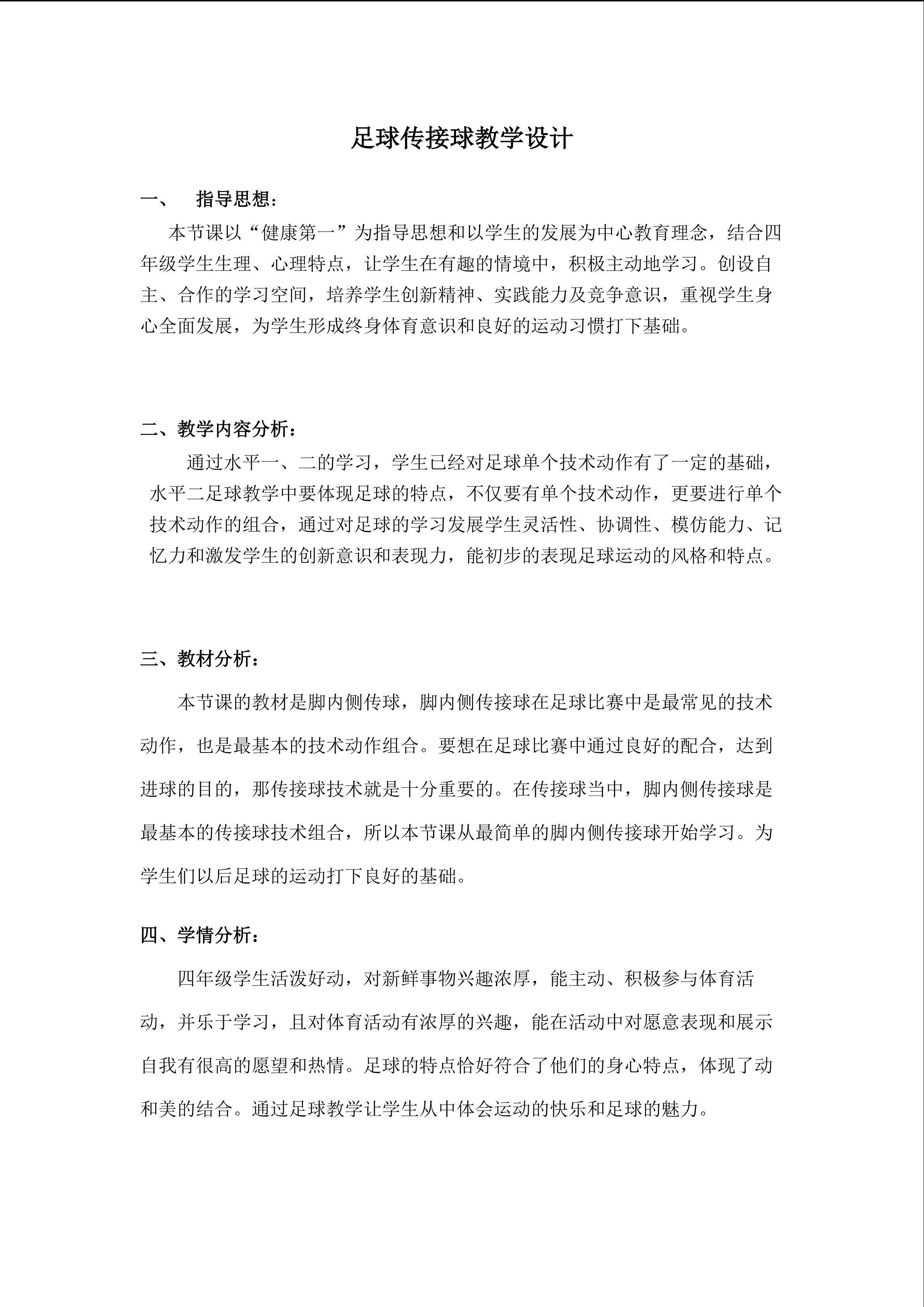 小足球