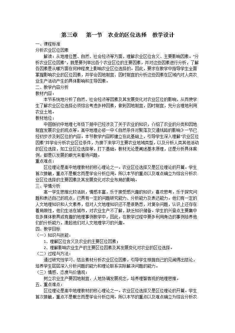 农业区位条件