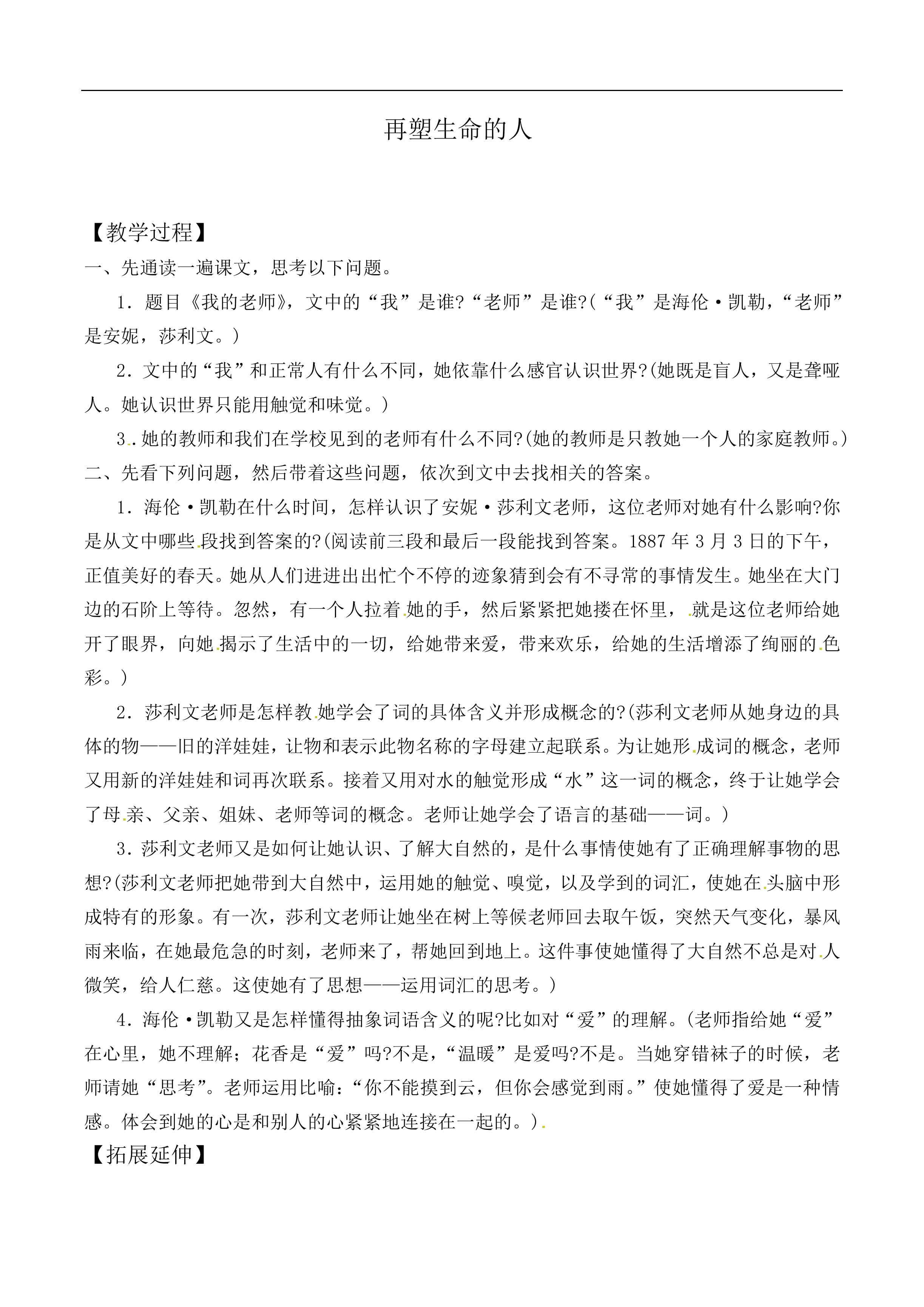 再塑生命的人_教案1 
