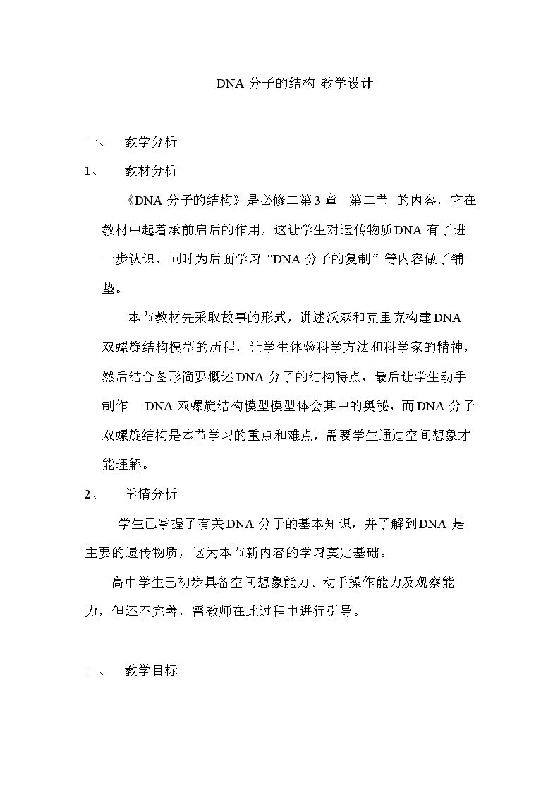 DNA分子的结构
