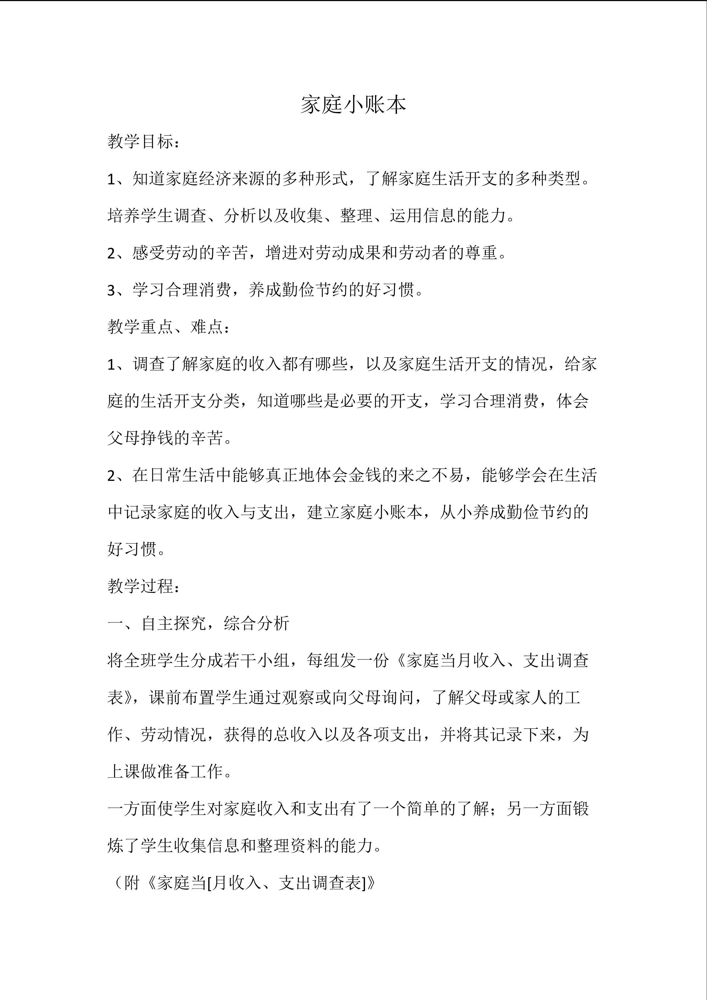 家庭小账本