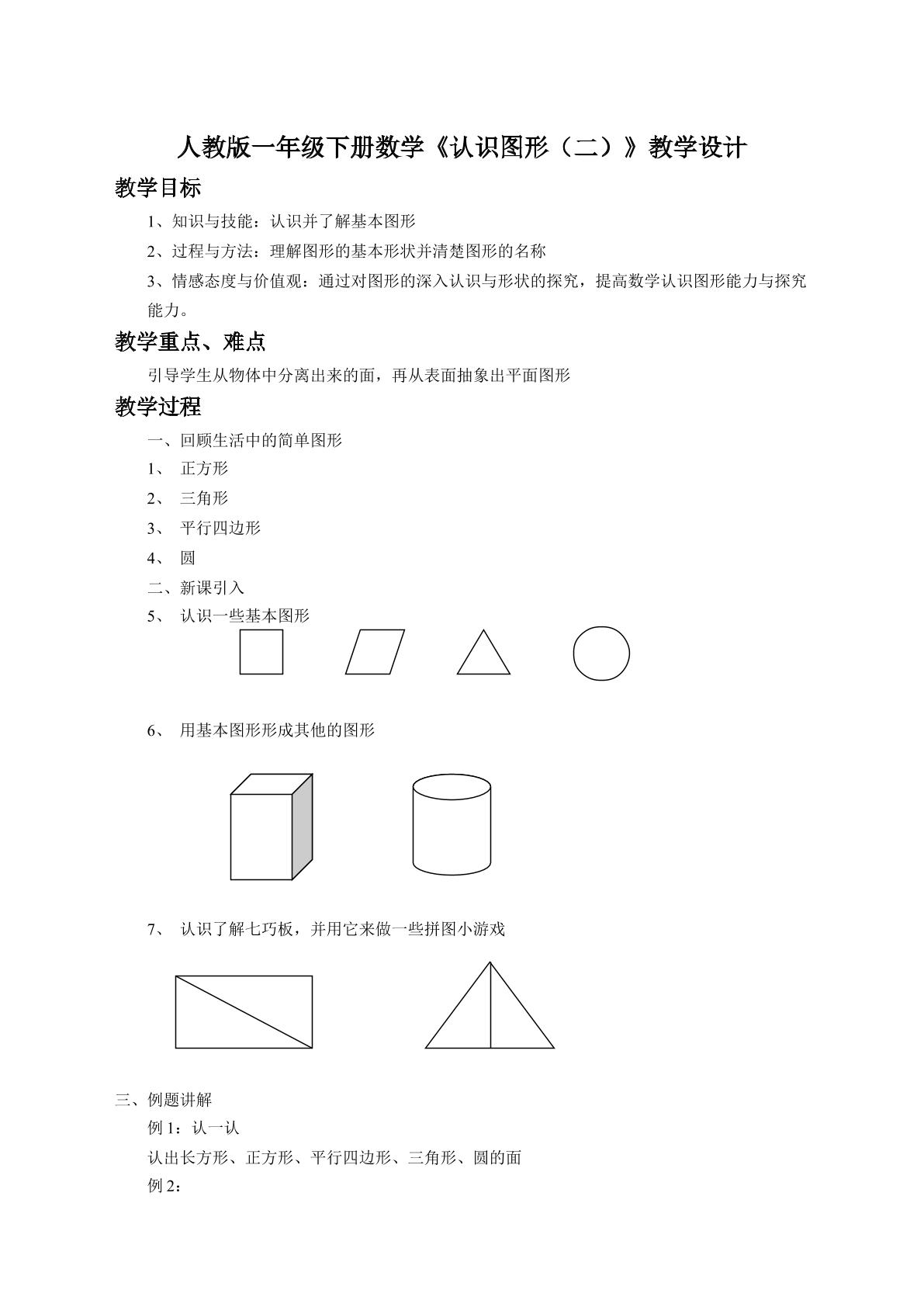 两个三角形能拼成一个什么图形