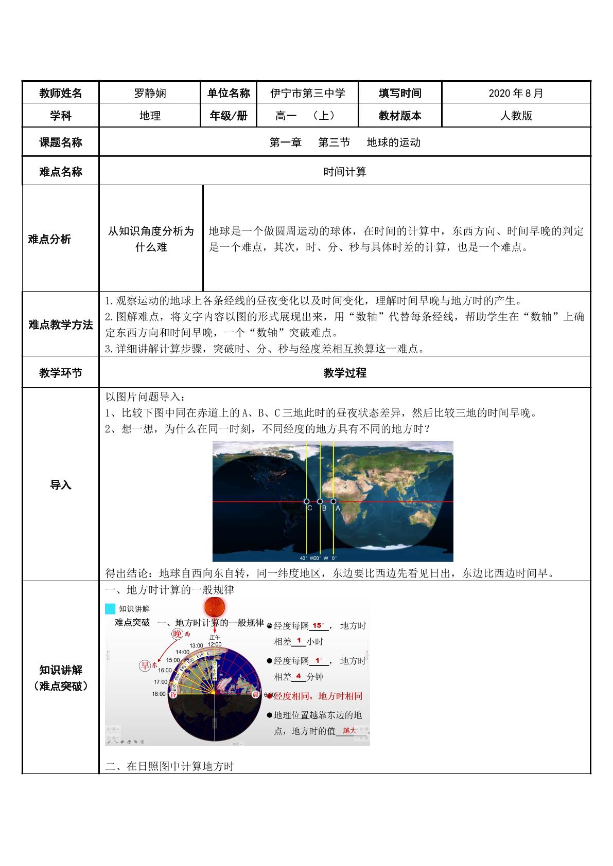 时间计算