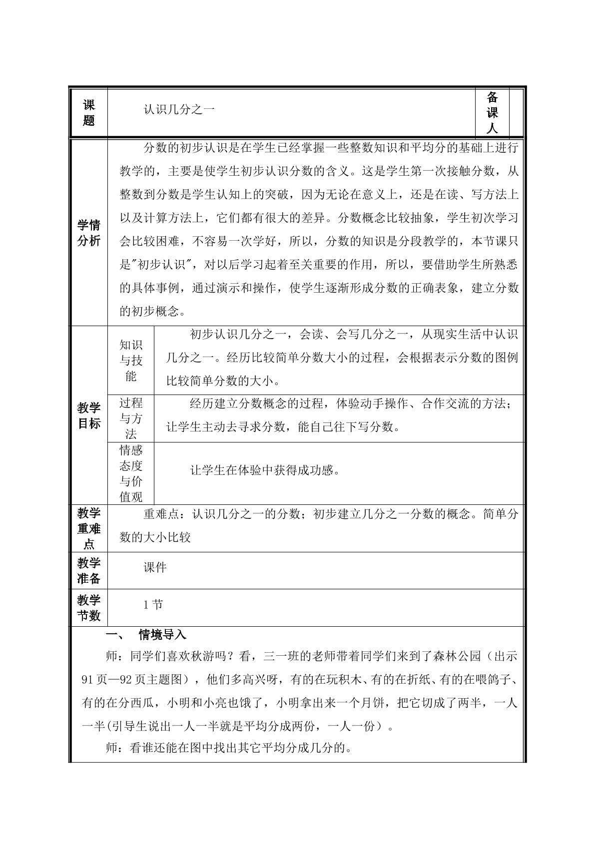 第1课时  认识几分之一教案