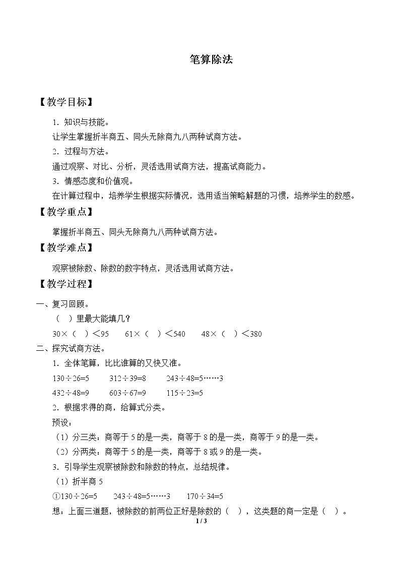笔算除法
