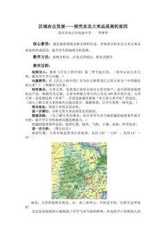 区域农业发展——探究东北大米品质高的原因