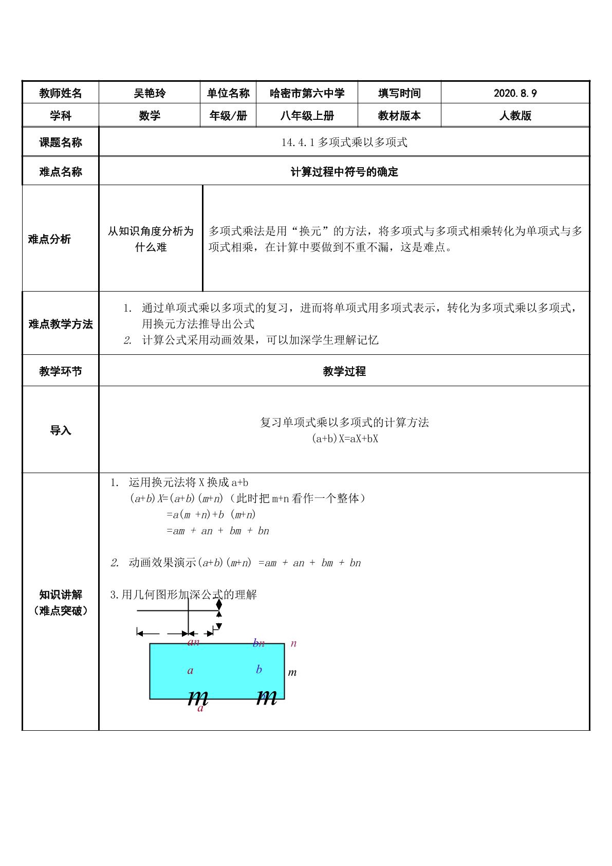 多项式乘以多项式