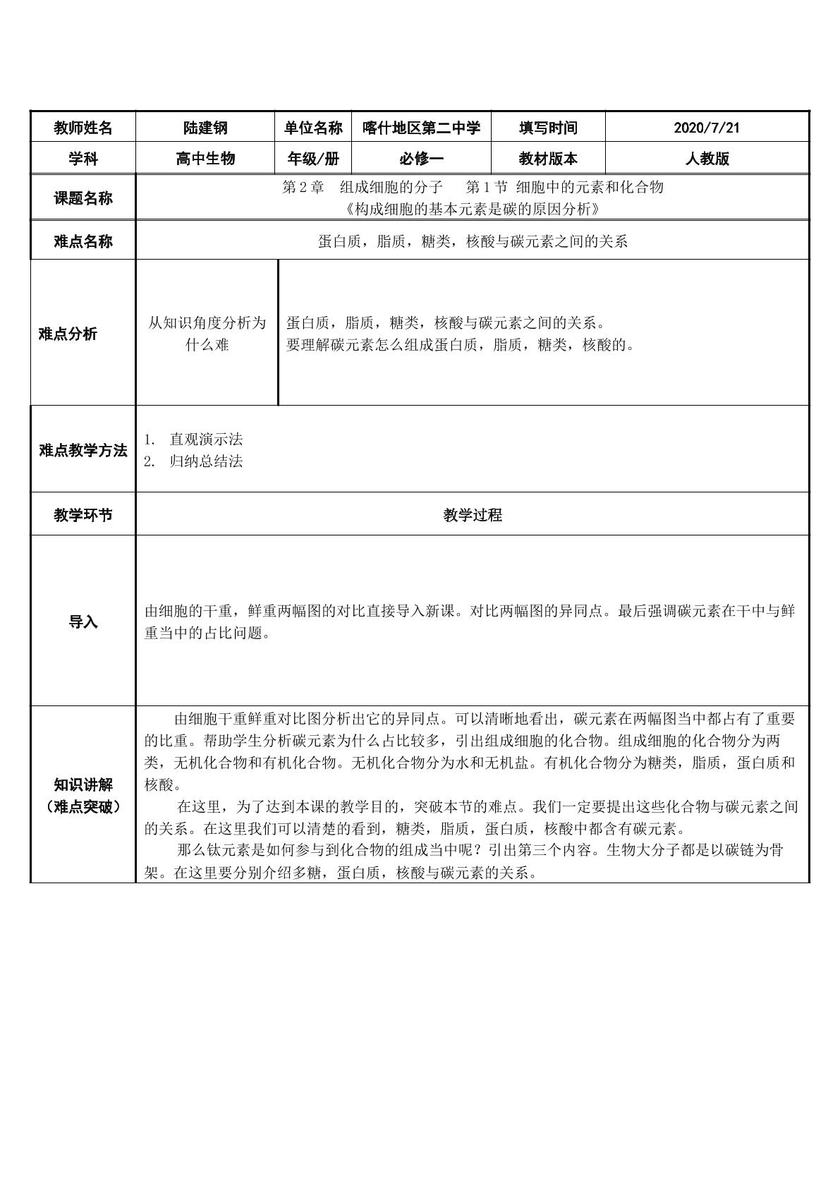 构成细胞的基本元素是碳的原因分析