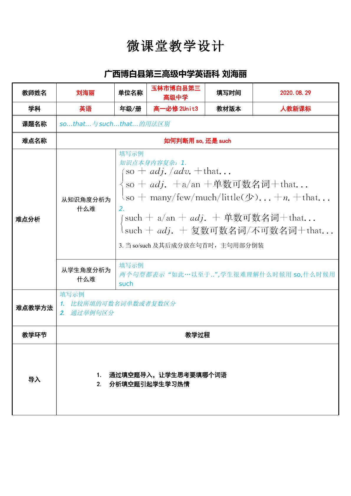 人教必修2Unit3区别：so...that...与such...that