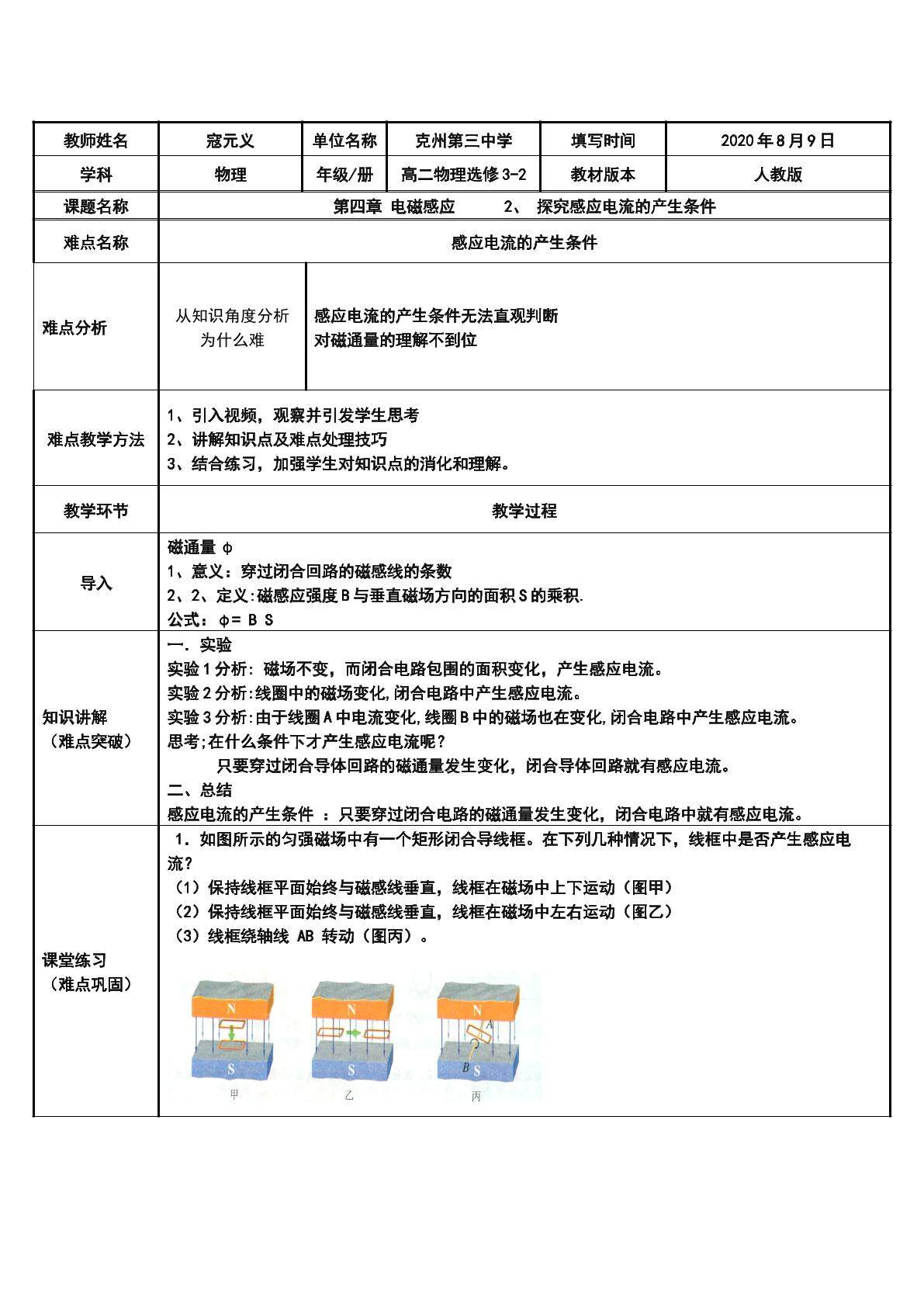 探究感应电流的产生条件