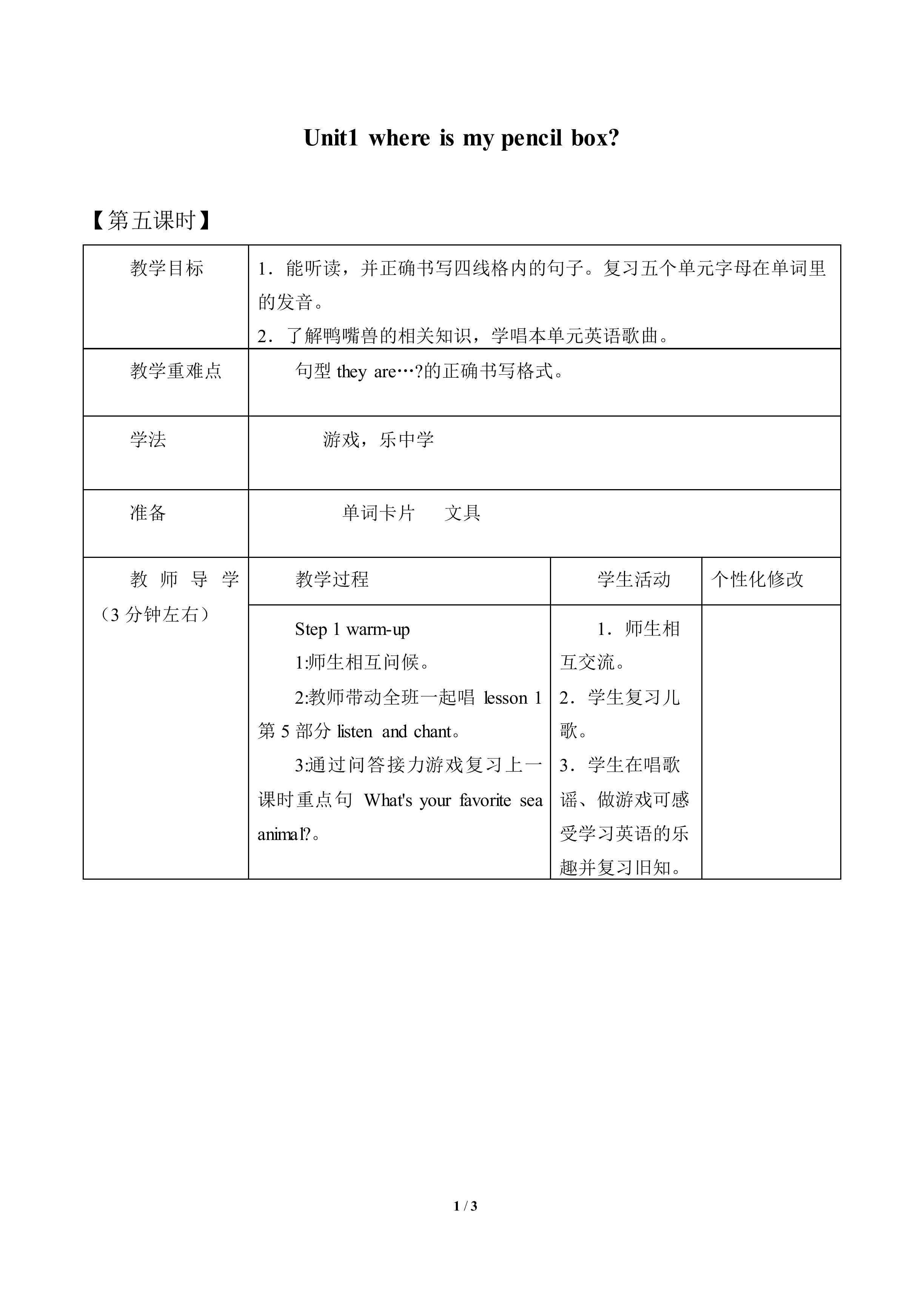 Unit 1  Where Is My Pencil Box?_教案5