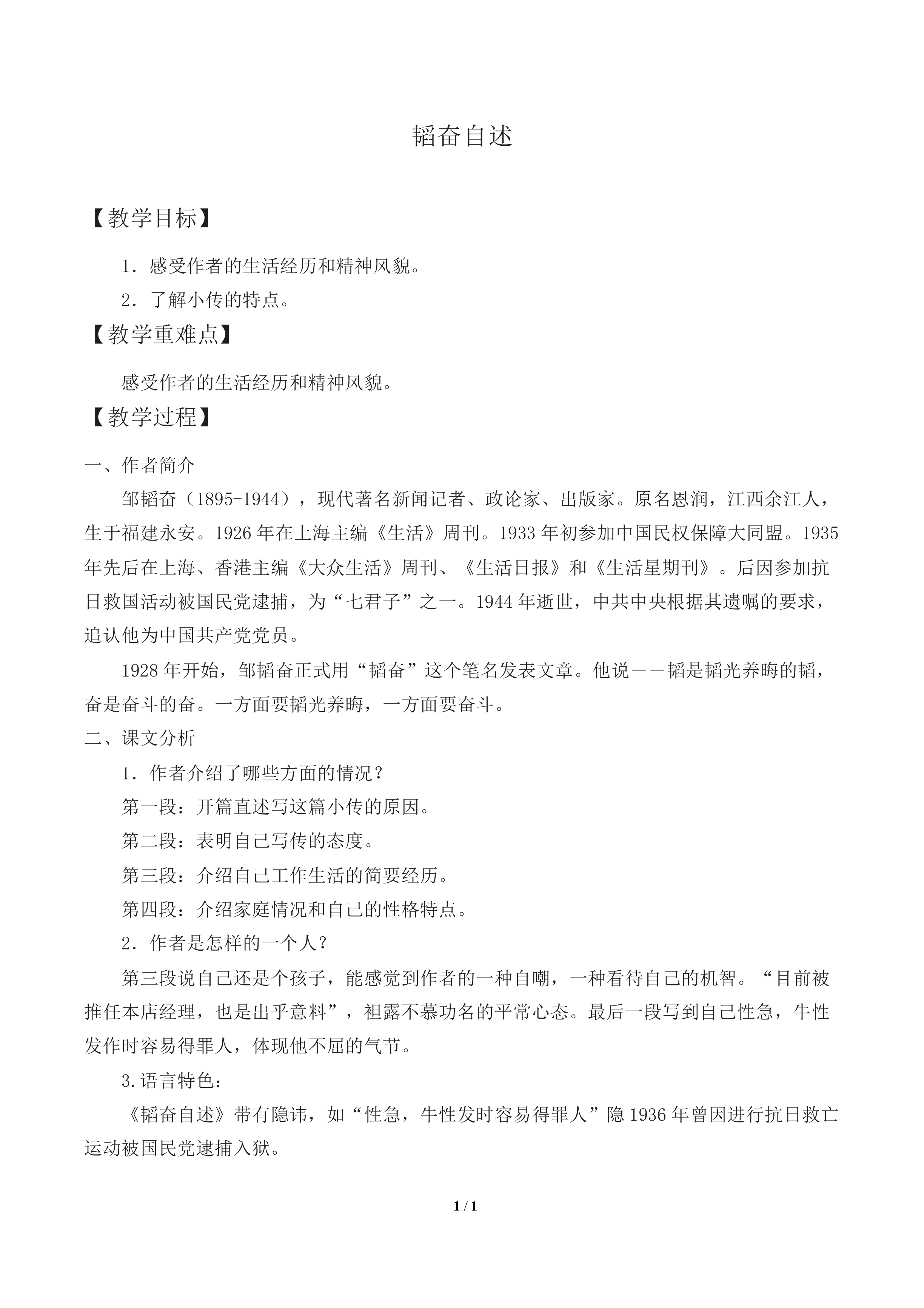 韬奋自述_教案1