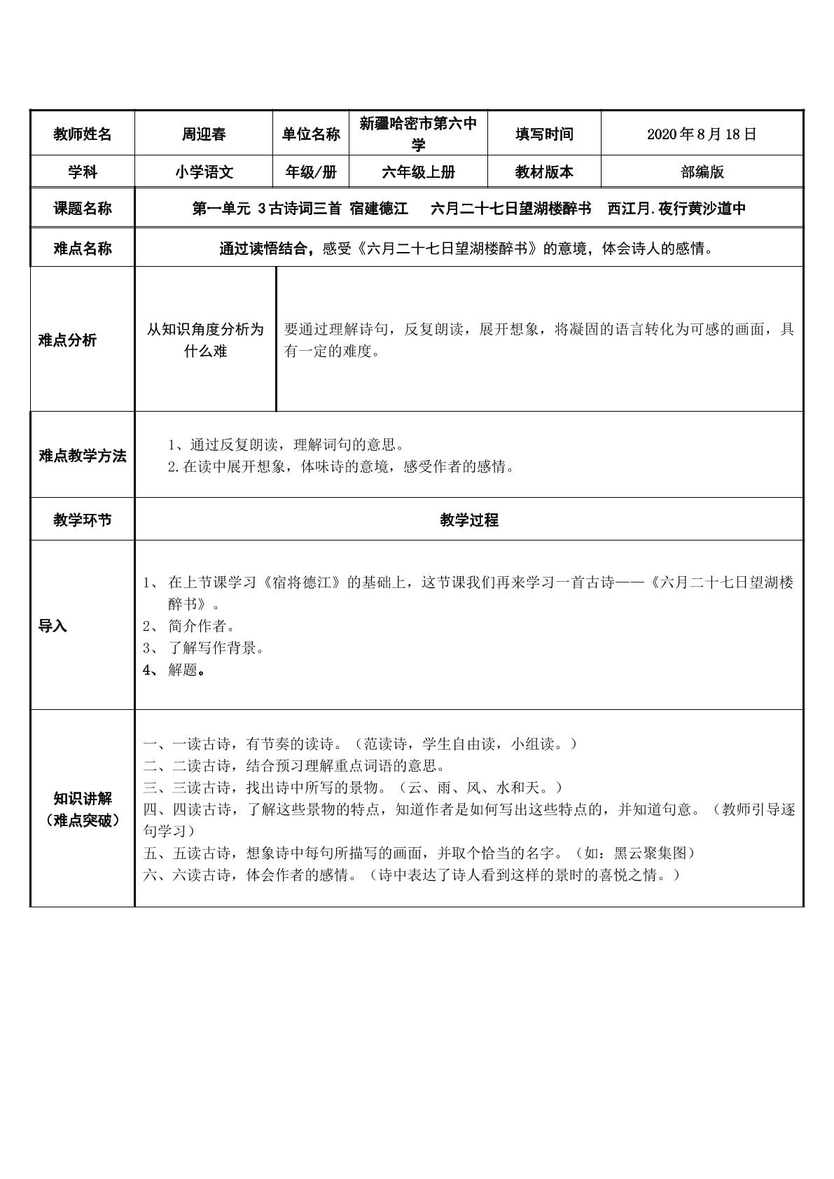 六月二十七日望湖楼醉书