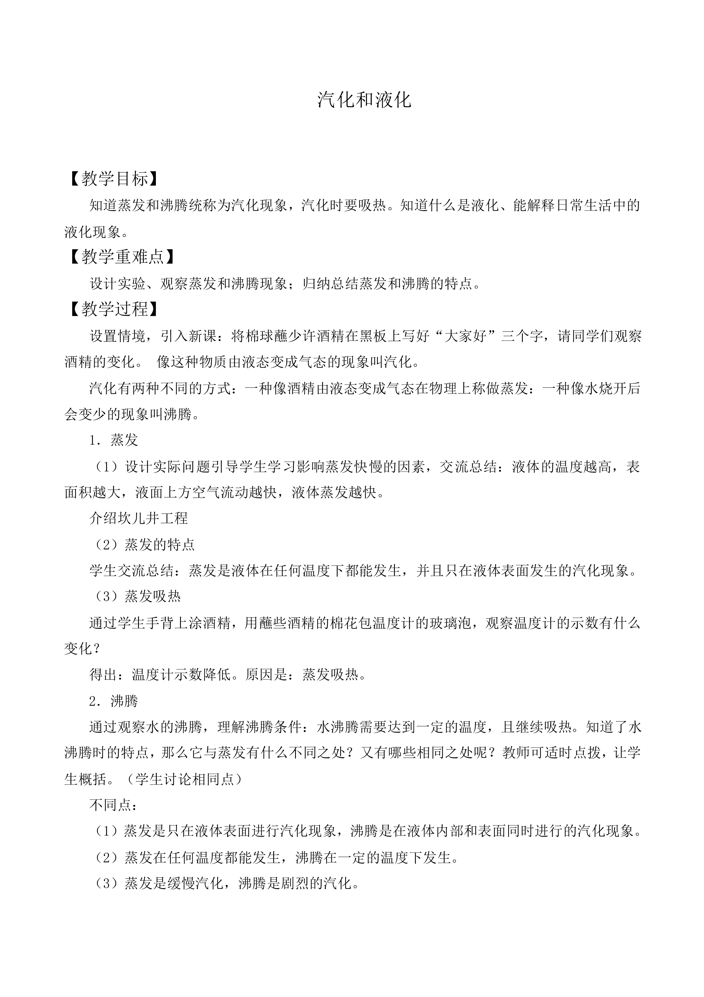 汽化和液化_教案4