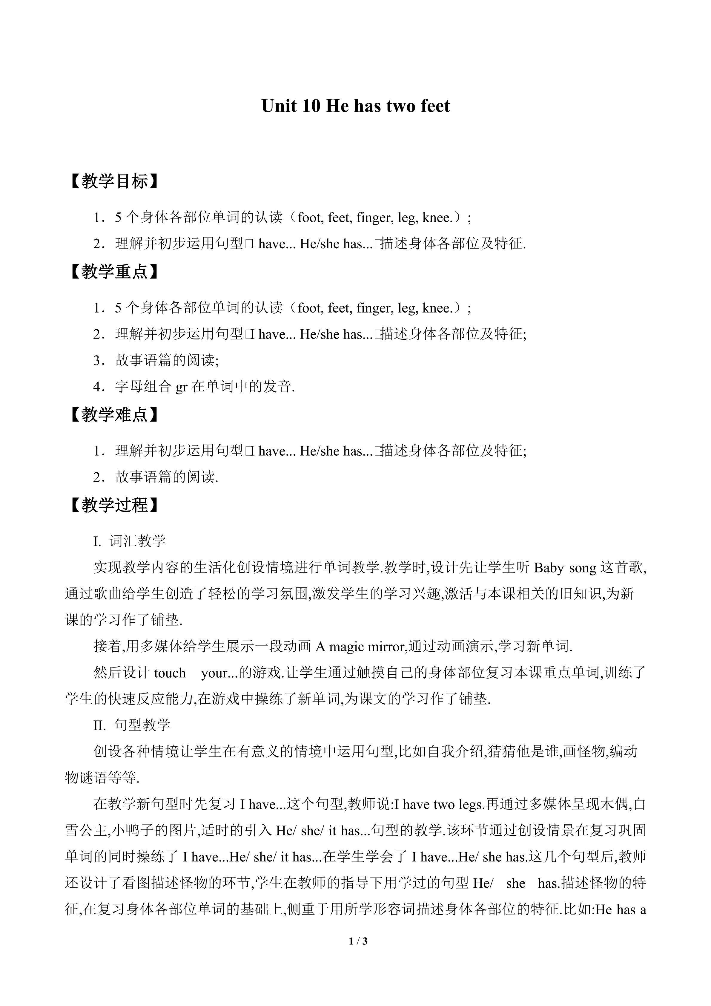 Unit 10 He has two feet_教案1