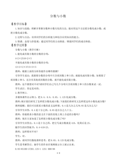 分数_教案18