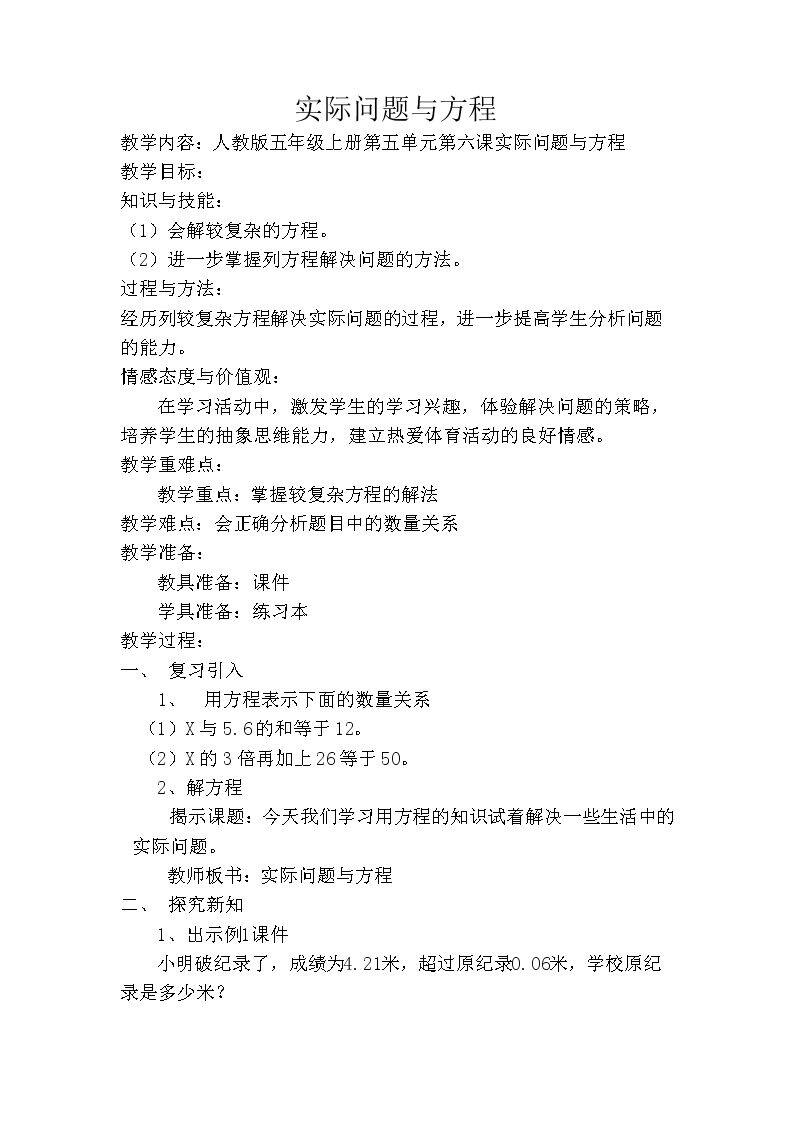实际问题与方程