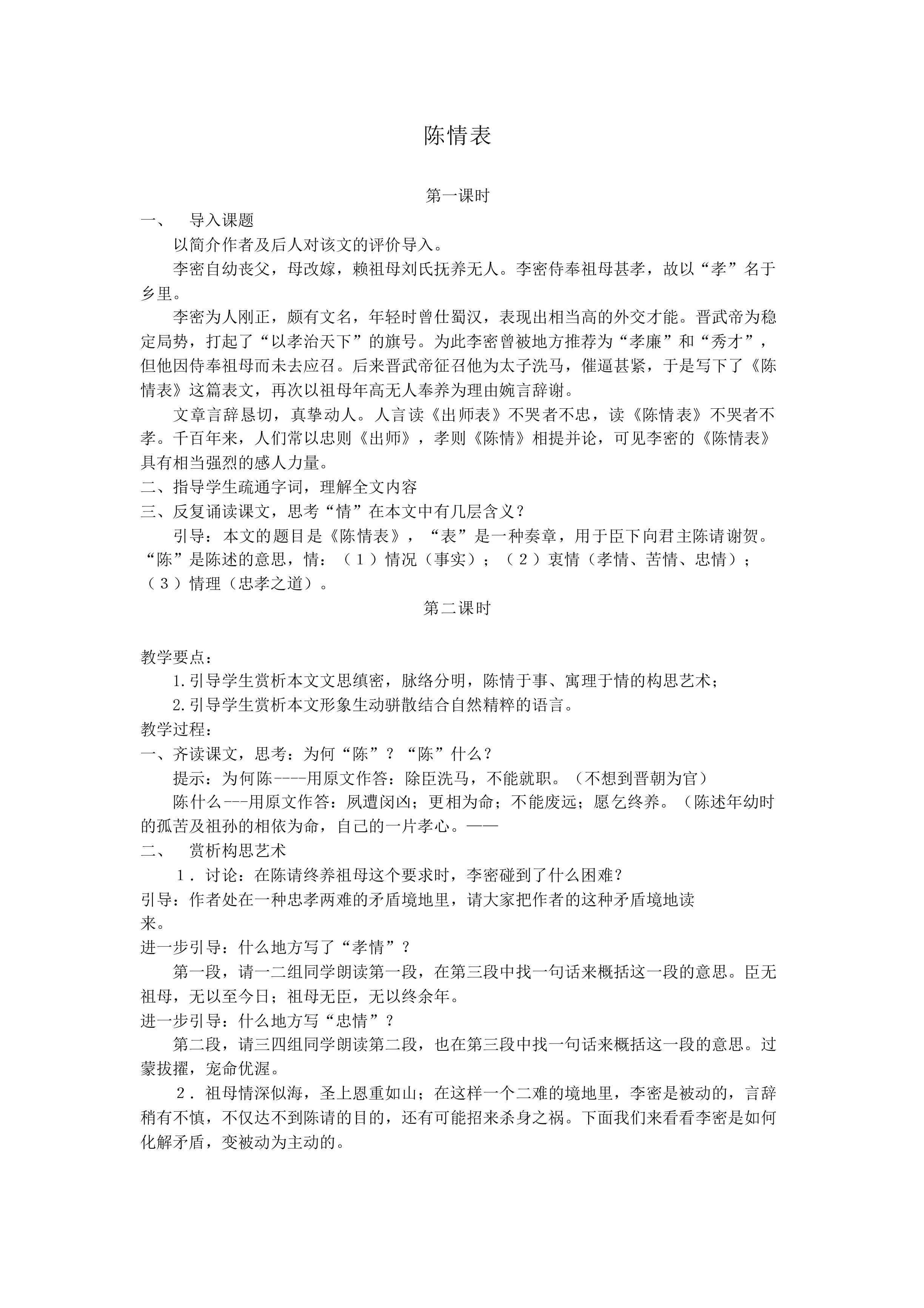 陈情表_教案1