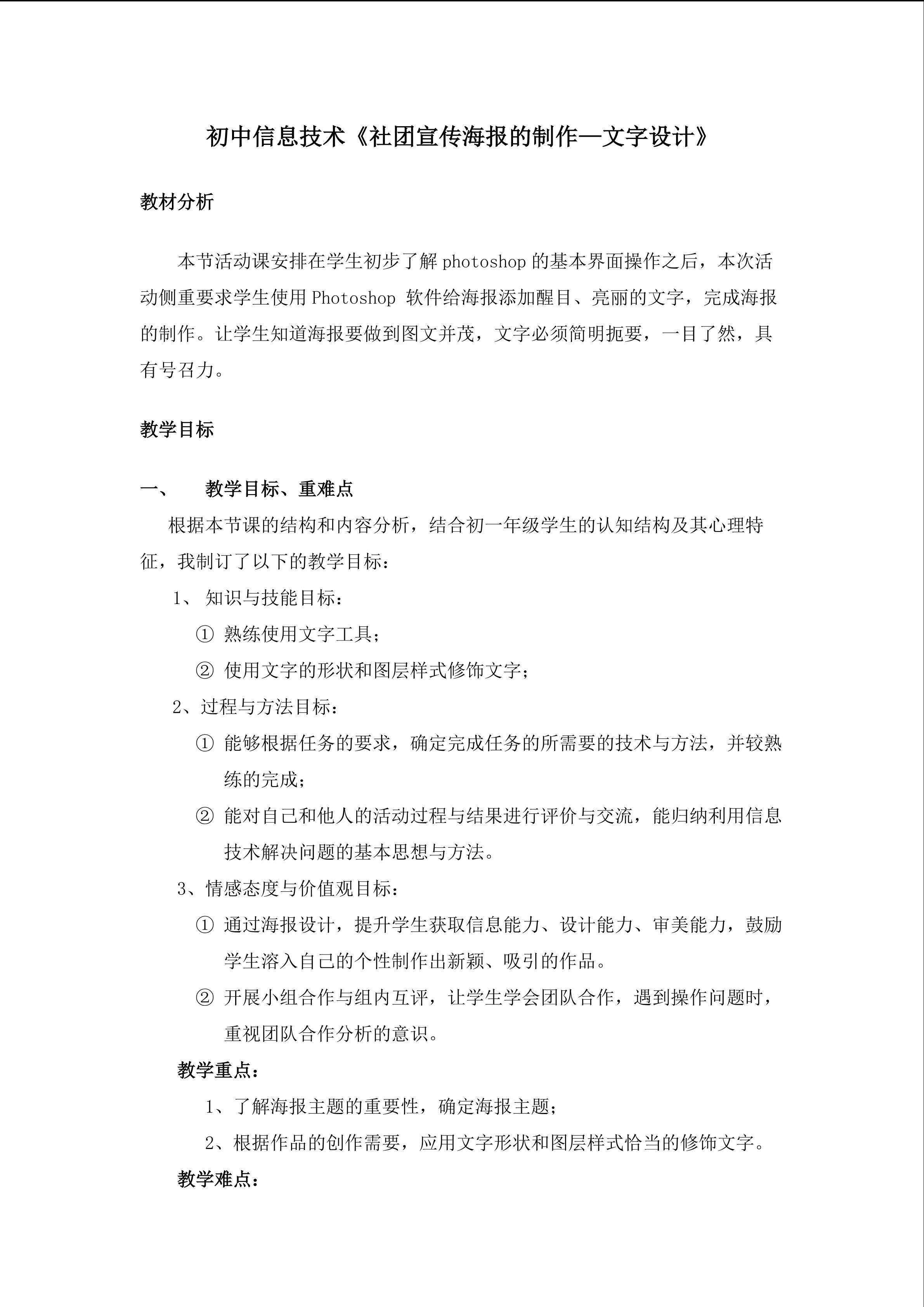 《社团宣传海报的制作--文字设计》