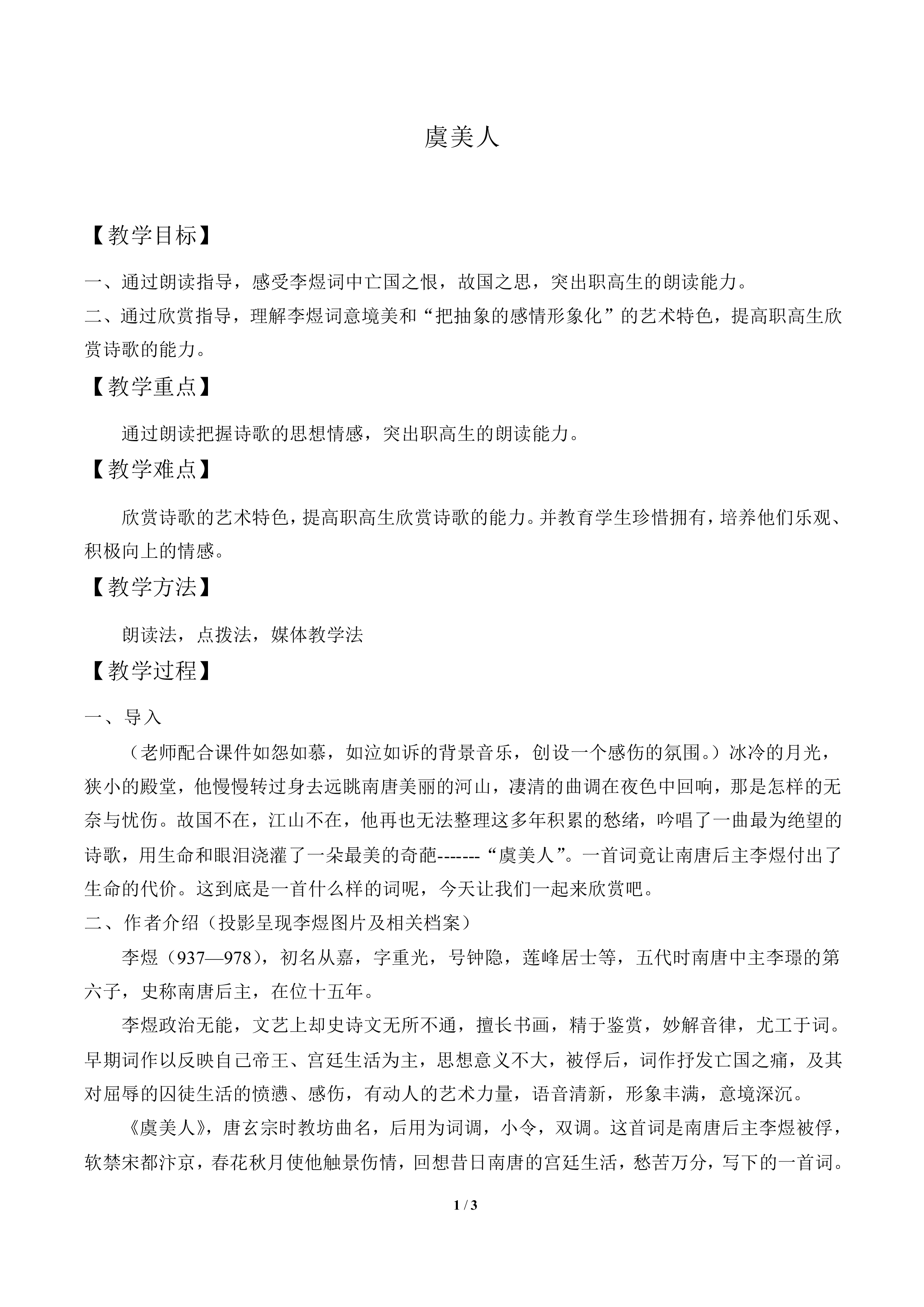 虞美人_教案1