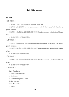 Unit 8 Our dreams_教案1