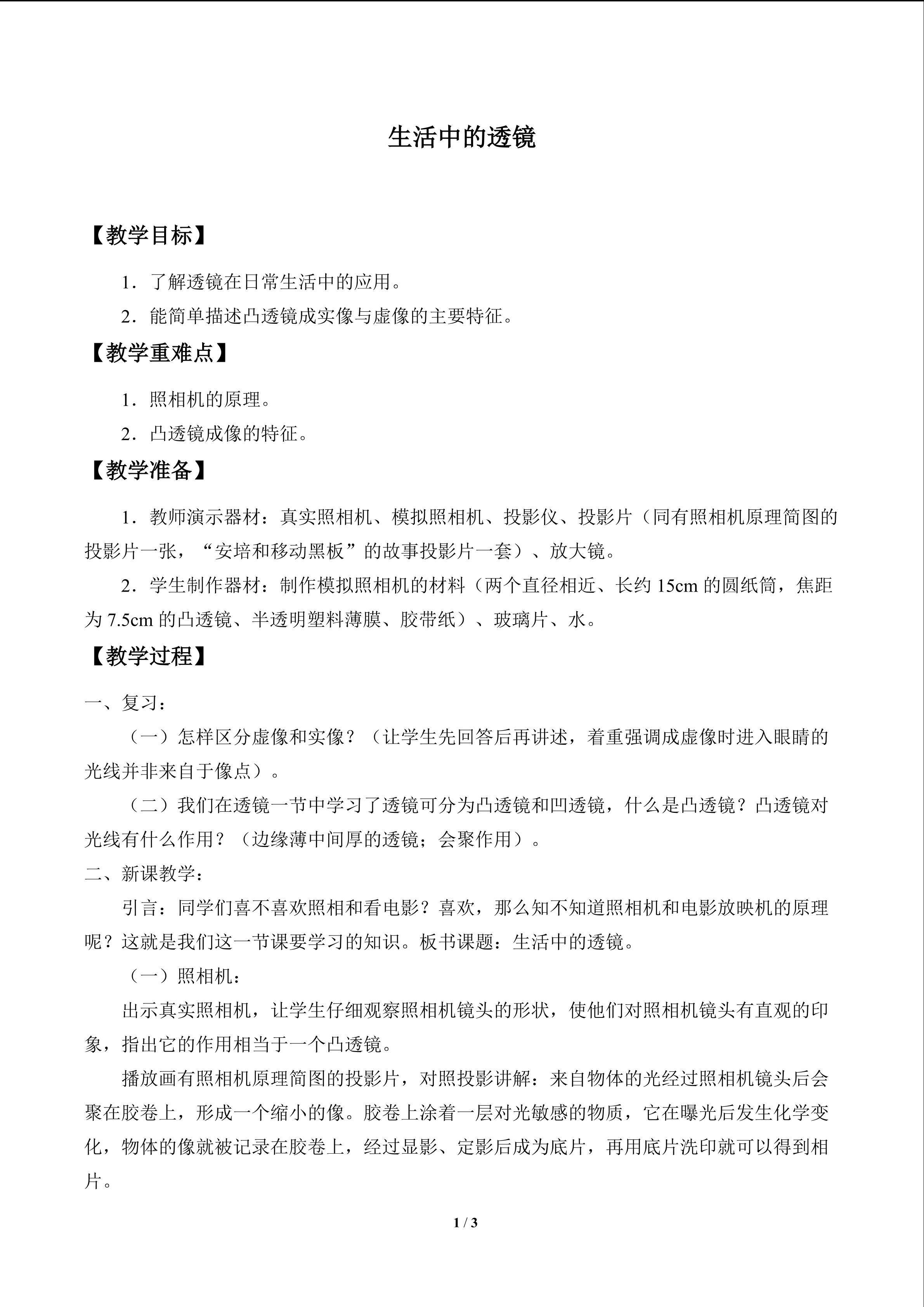 生活中的透镜_教案1