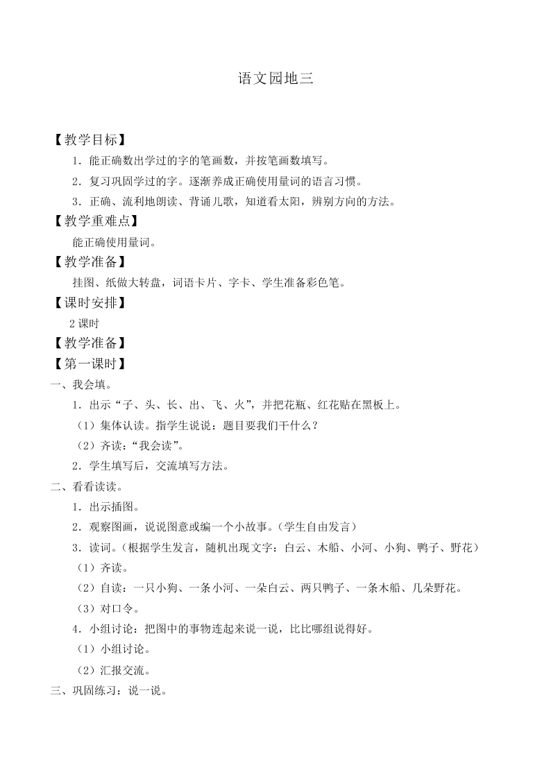 语文园地三_教案3