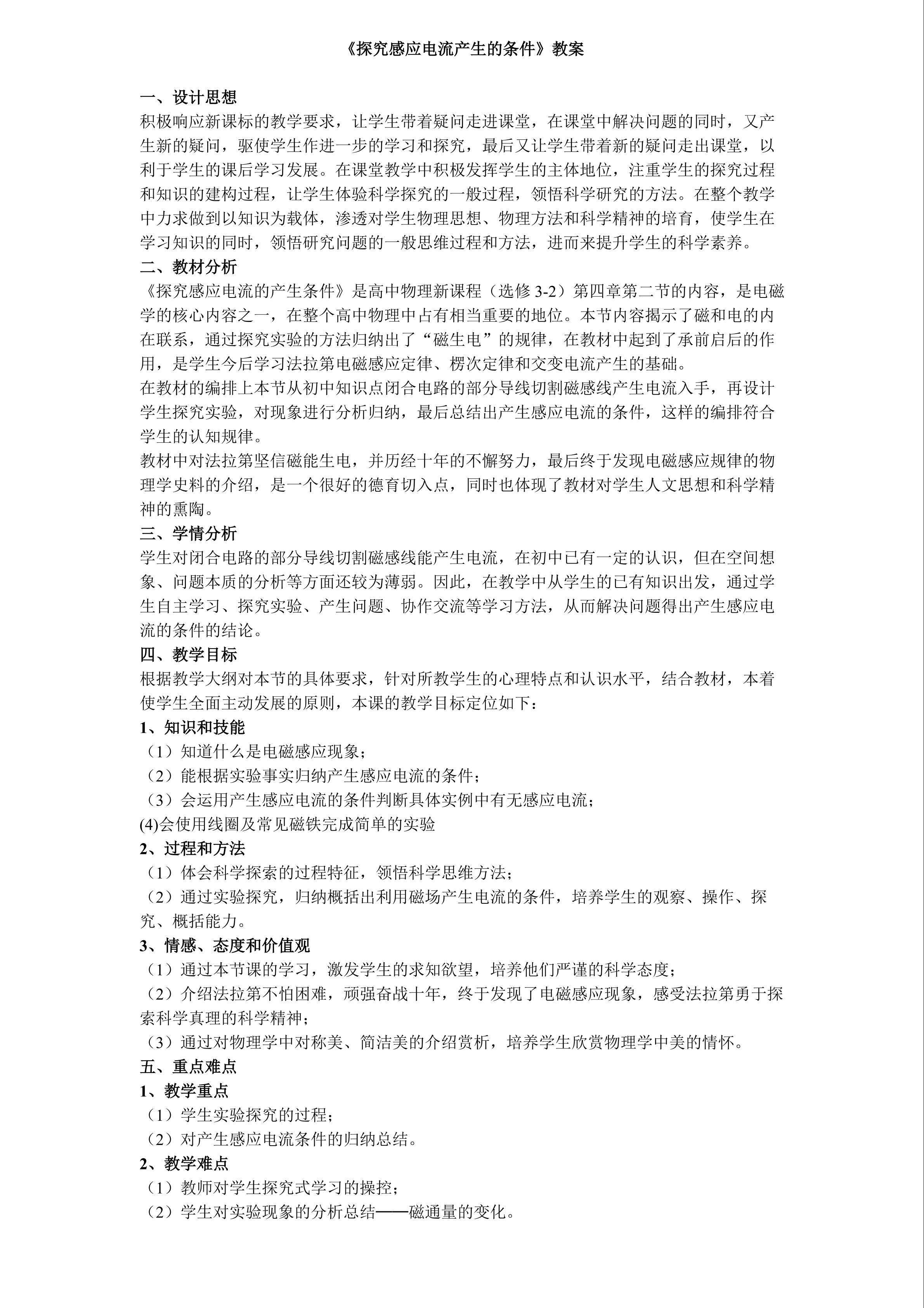 探究感应电流产生的条件