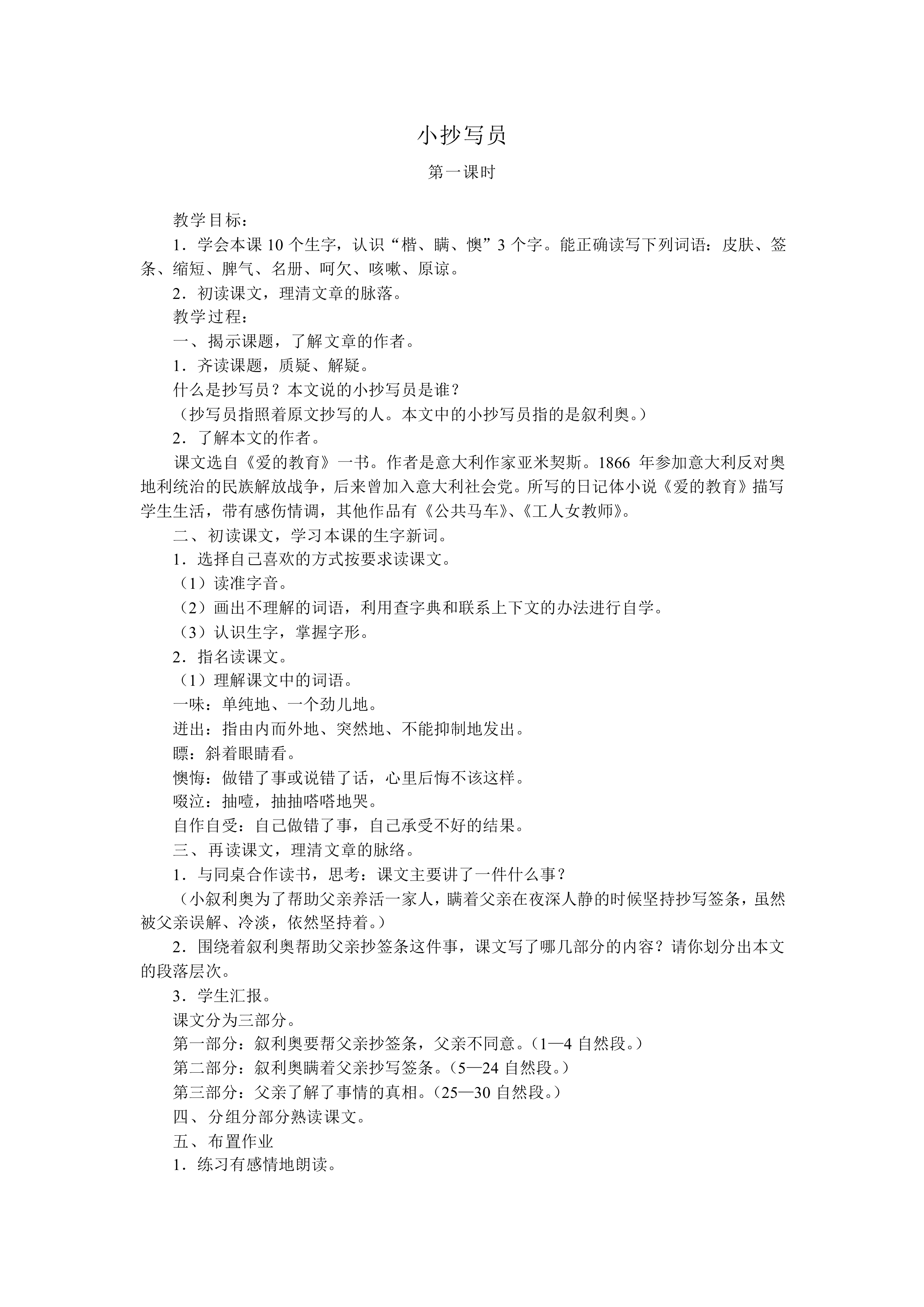小抄写员_教案1
