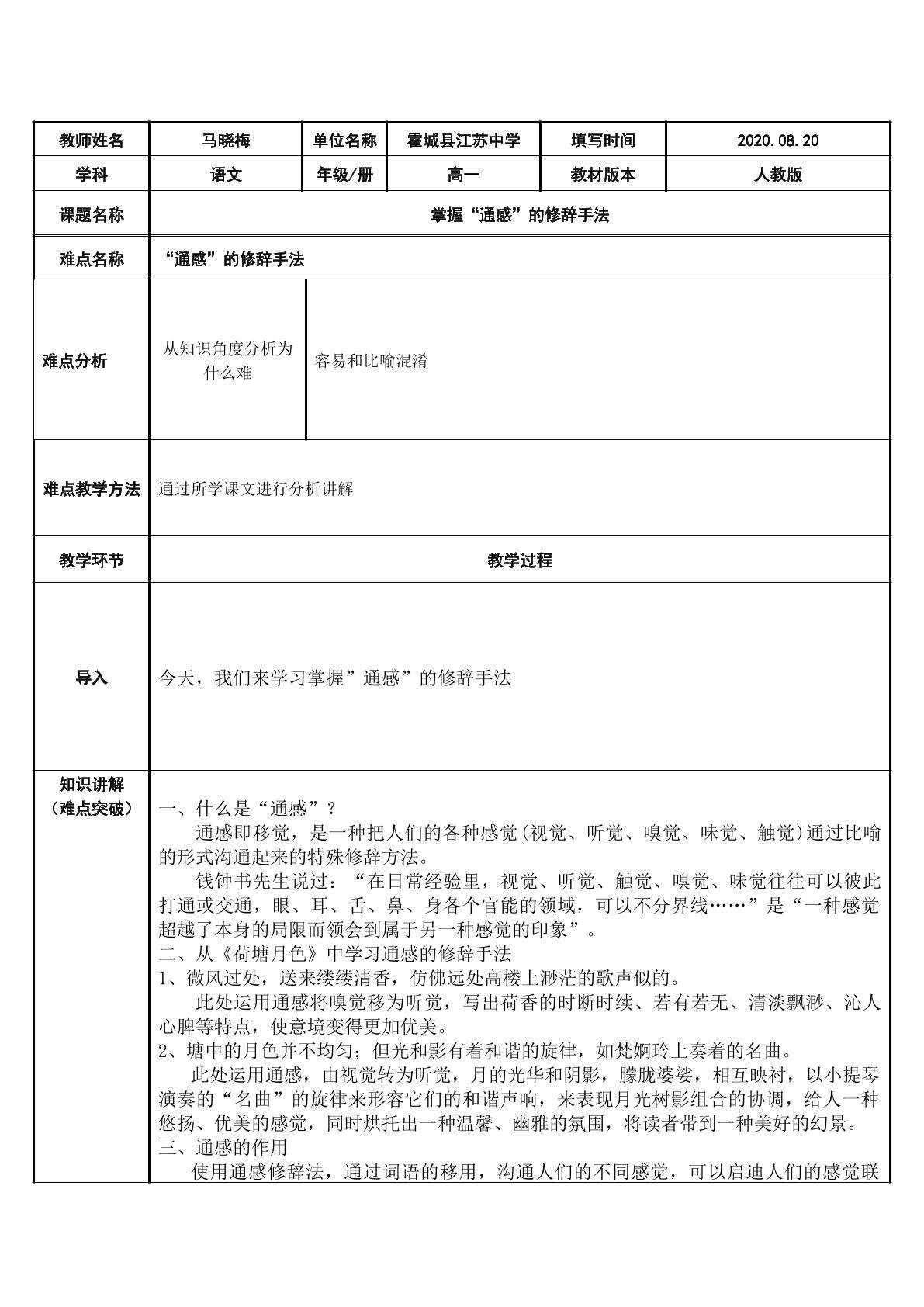 掌握”通感“的修辞手法