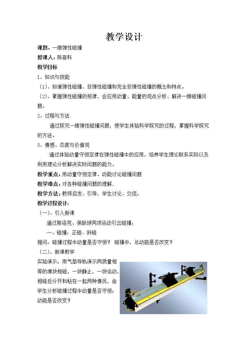 第3节 科学探究——一维弹性碰撞