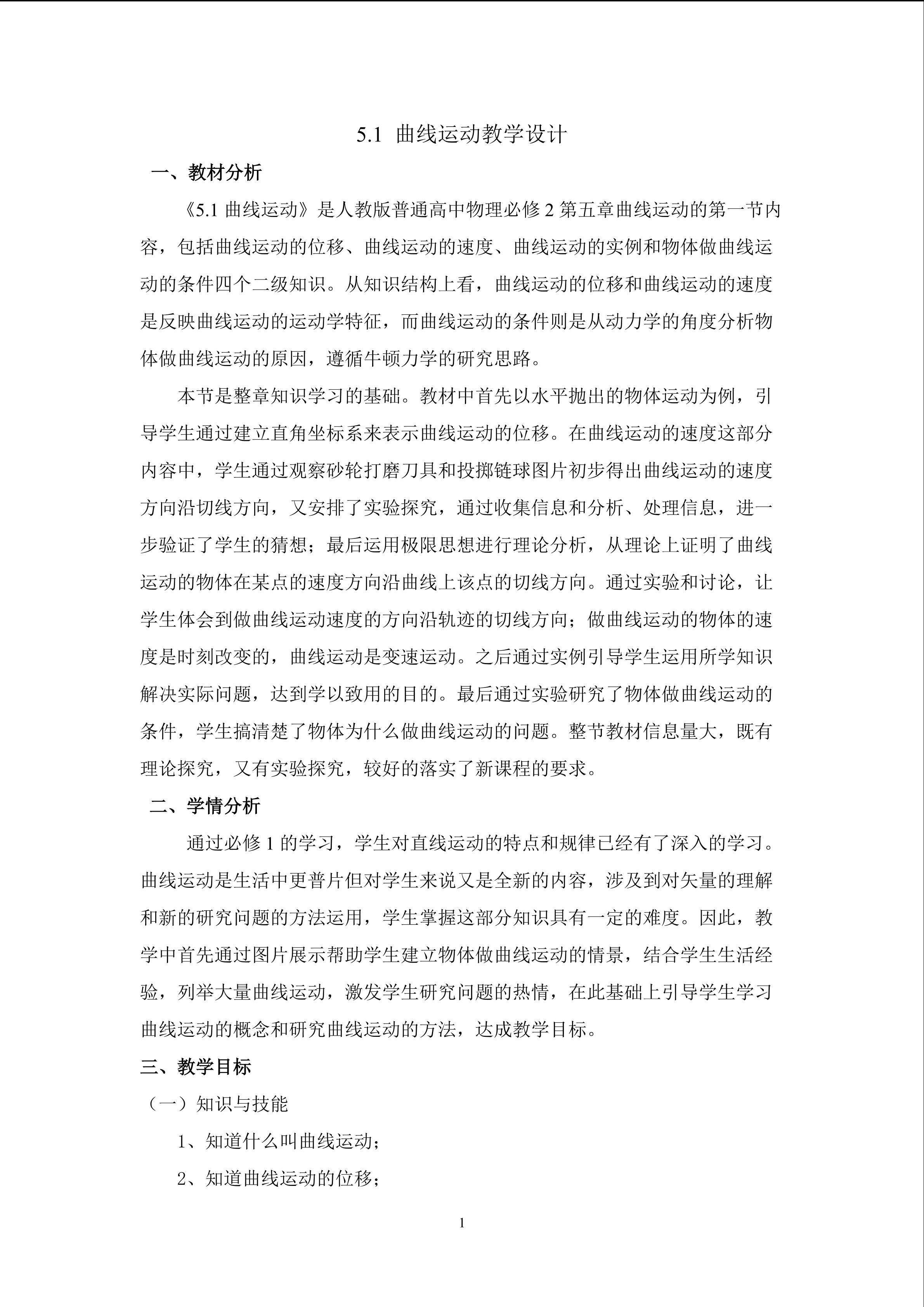 曲线运动
