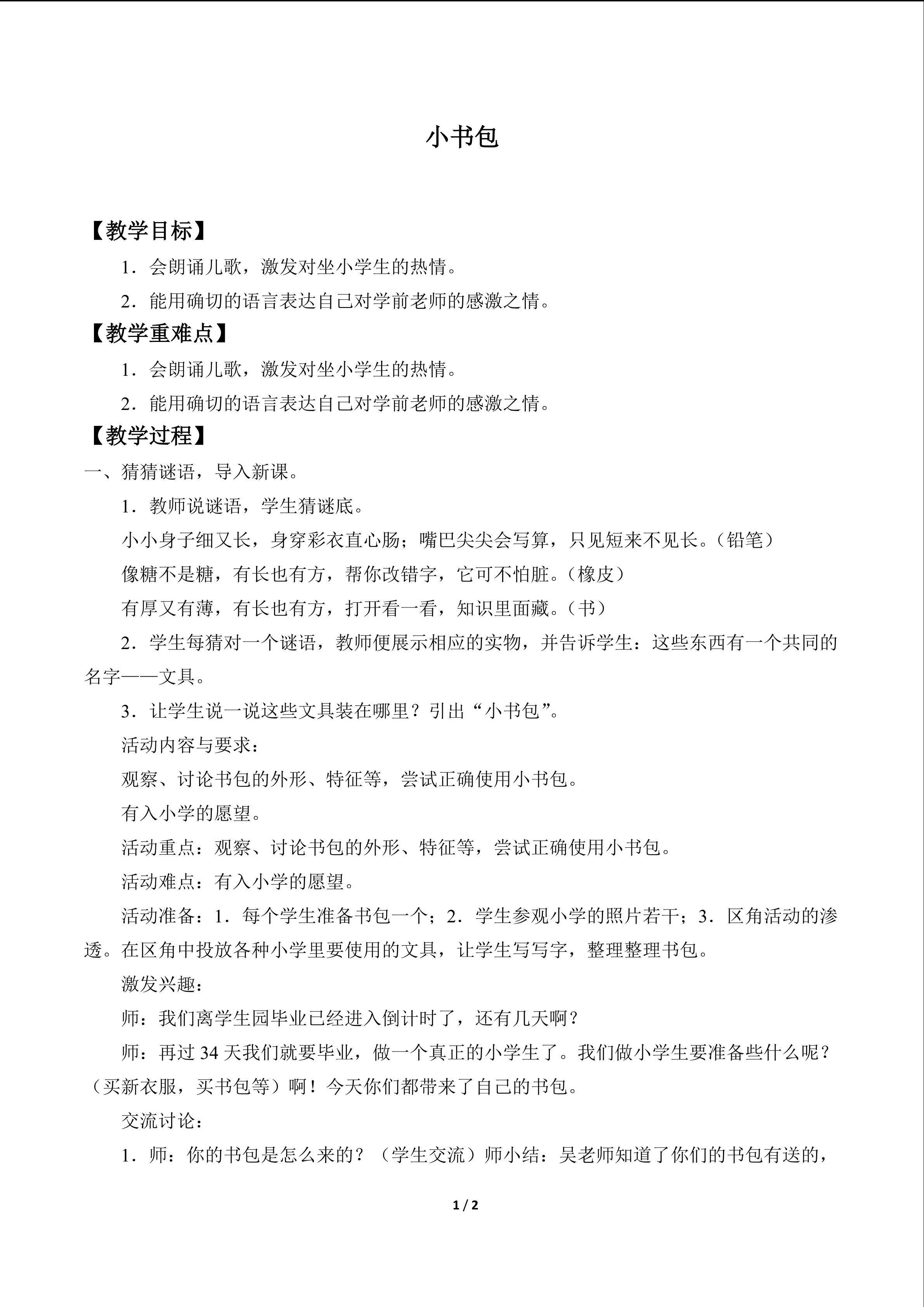 小书包_教案1
