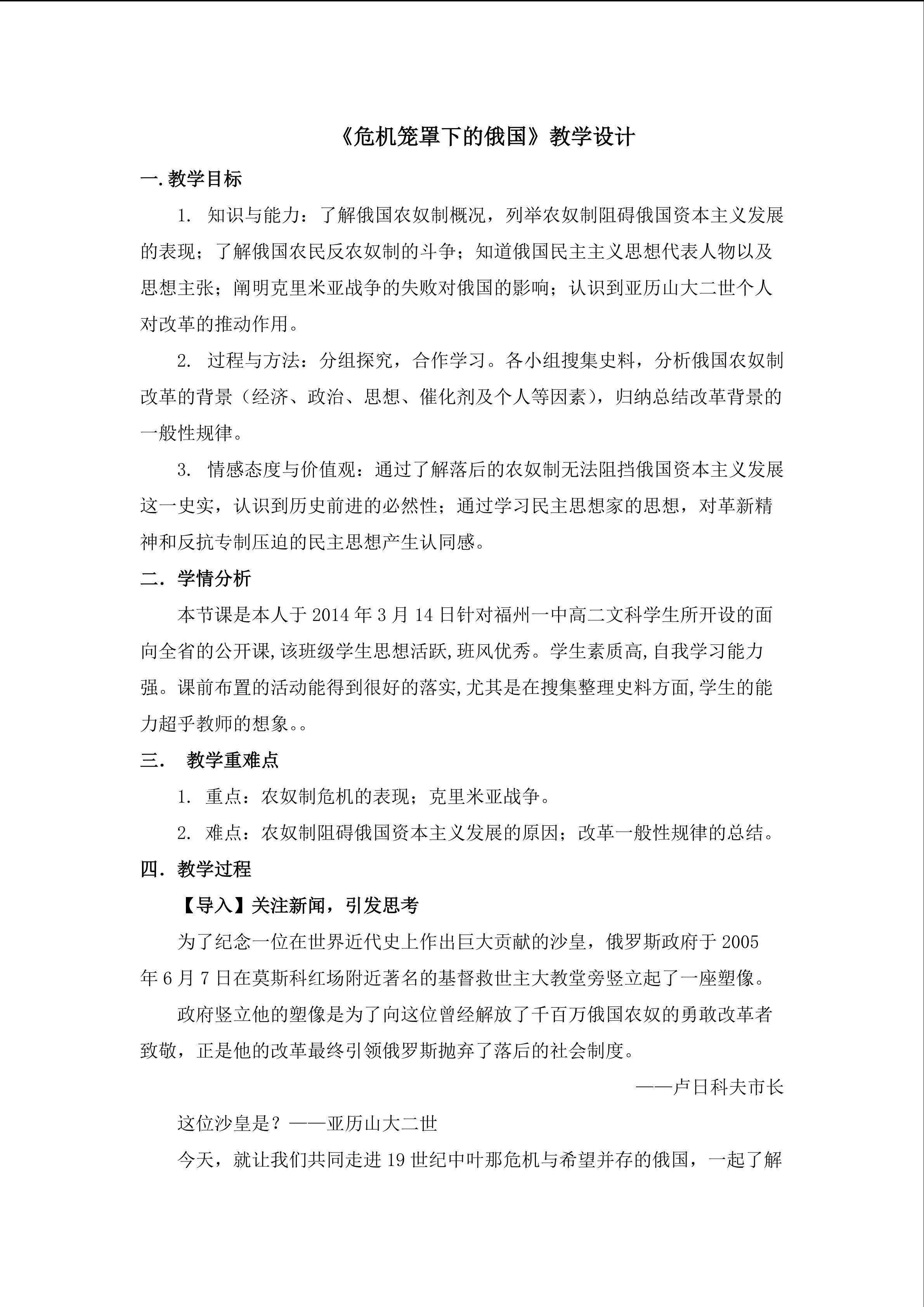 危机笼罩下的俄国教学设计