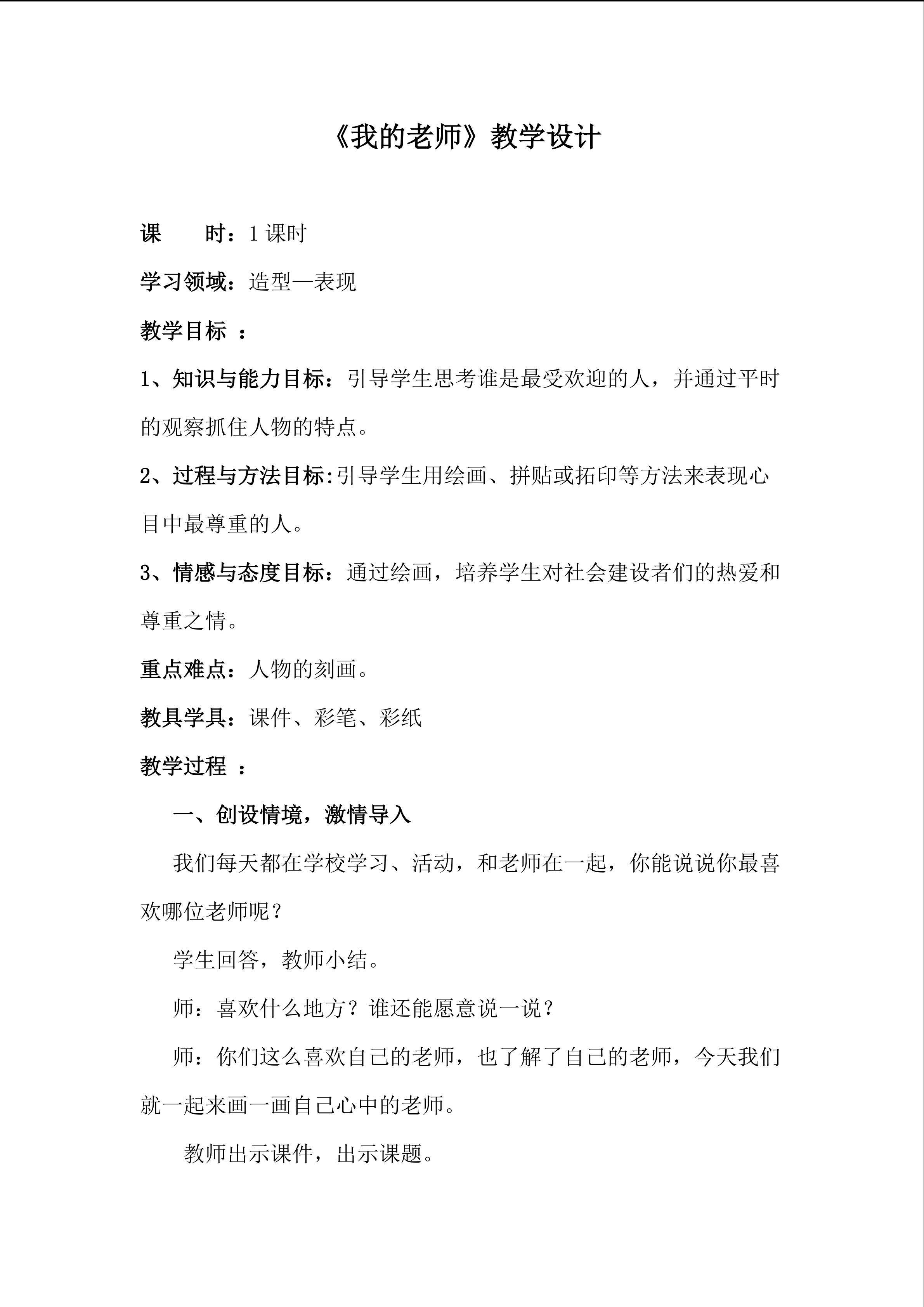 《我的老师》