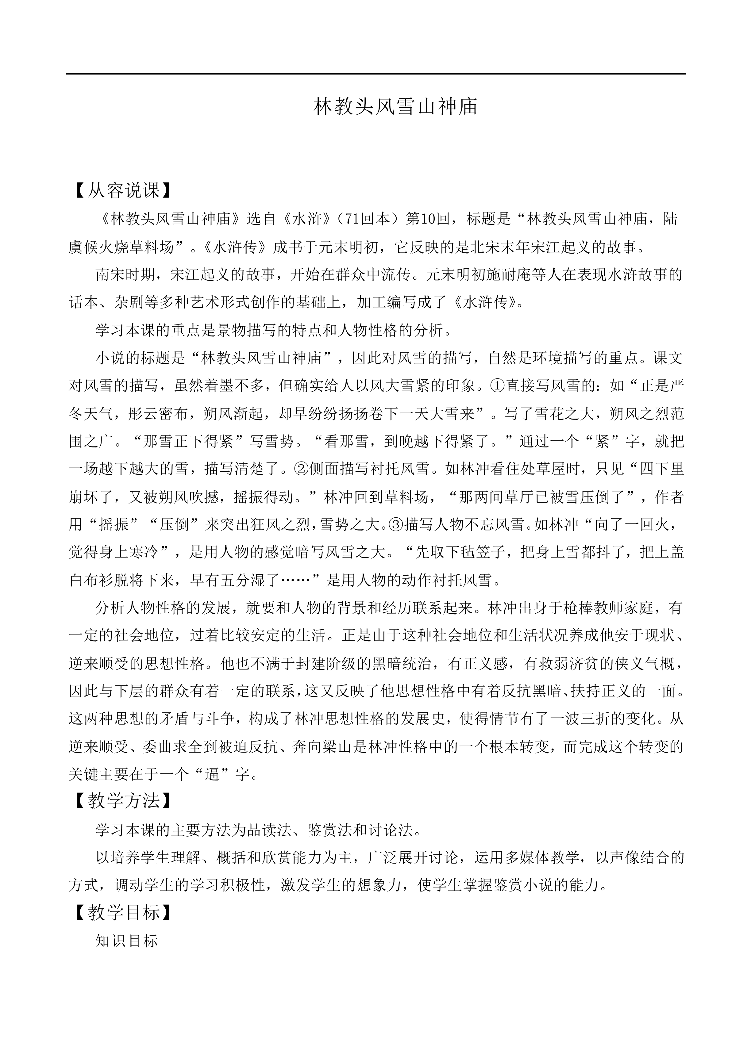 林教头风雪山神庙_教案1