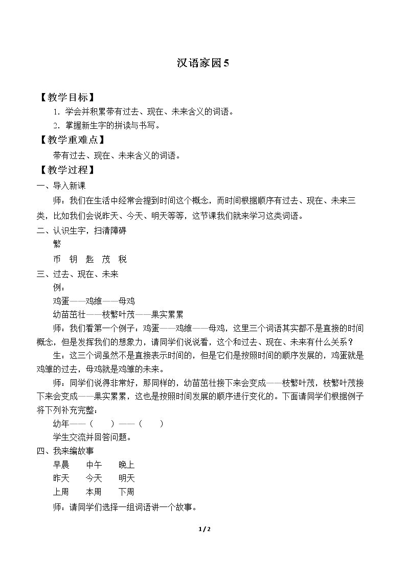 汉语家园5