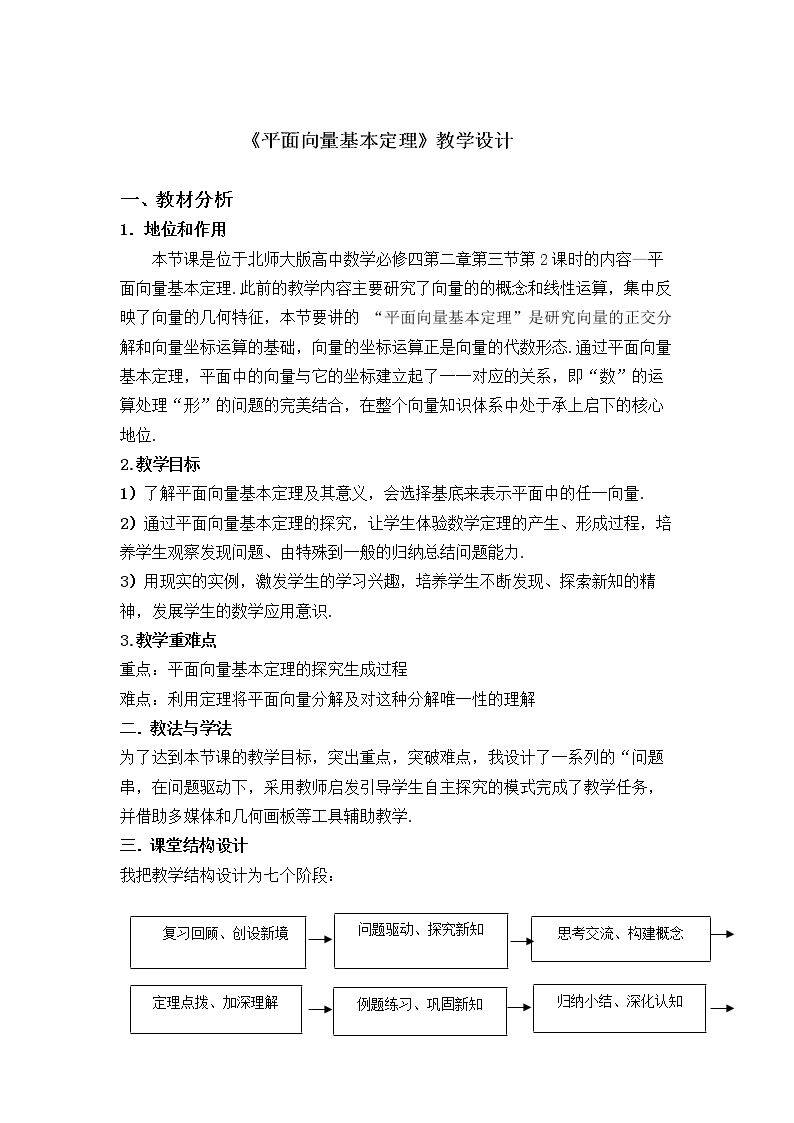 3.2平面向量基本定理