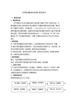 3.2平面向量基本定理