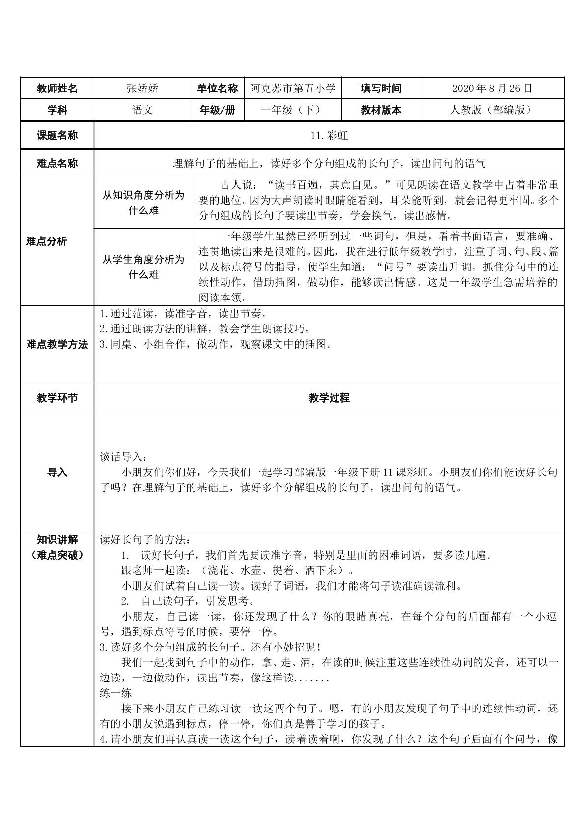 理解句子的基础上，读好多个分句组成的长句子，读出问句的语气