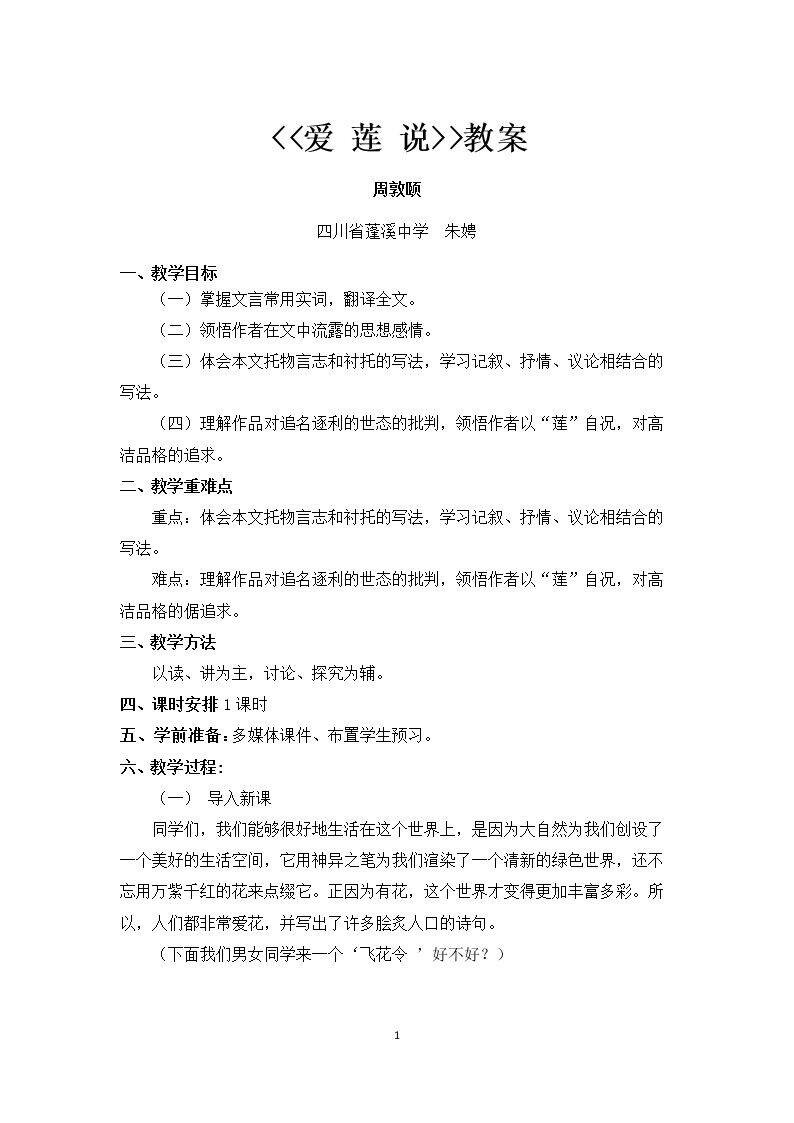 爱莲说