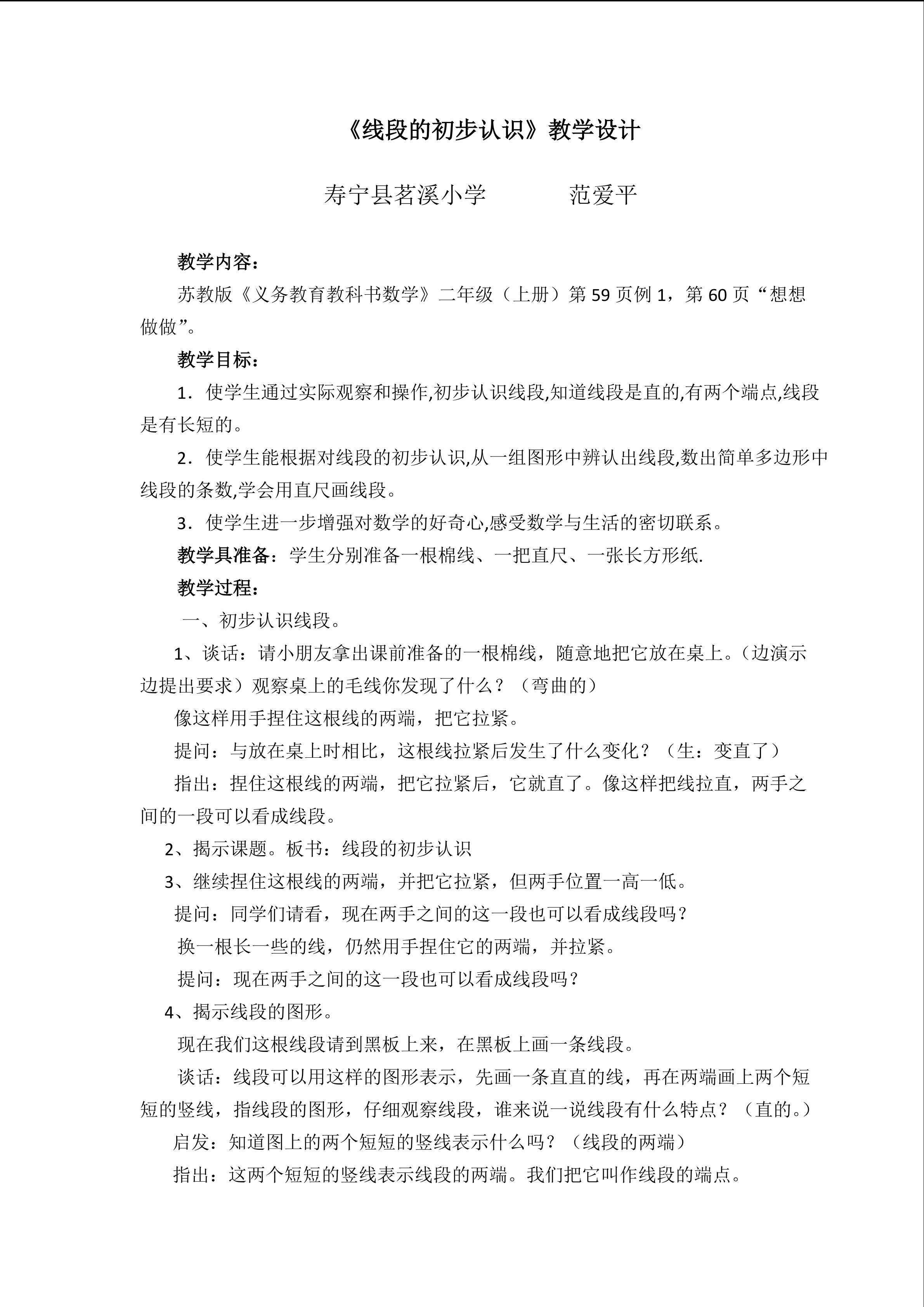 《认识线段》的教学设计
