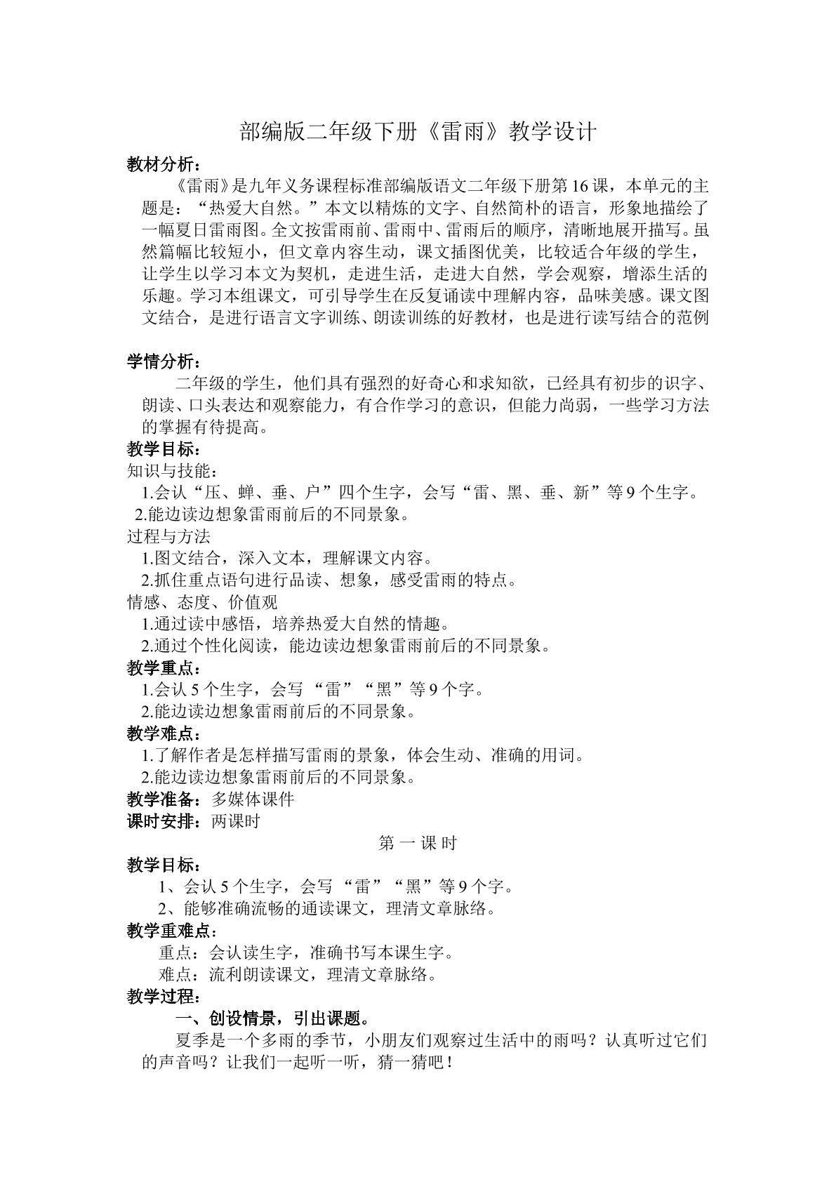 雷雨
