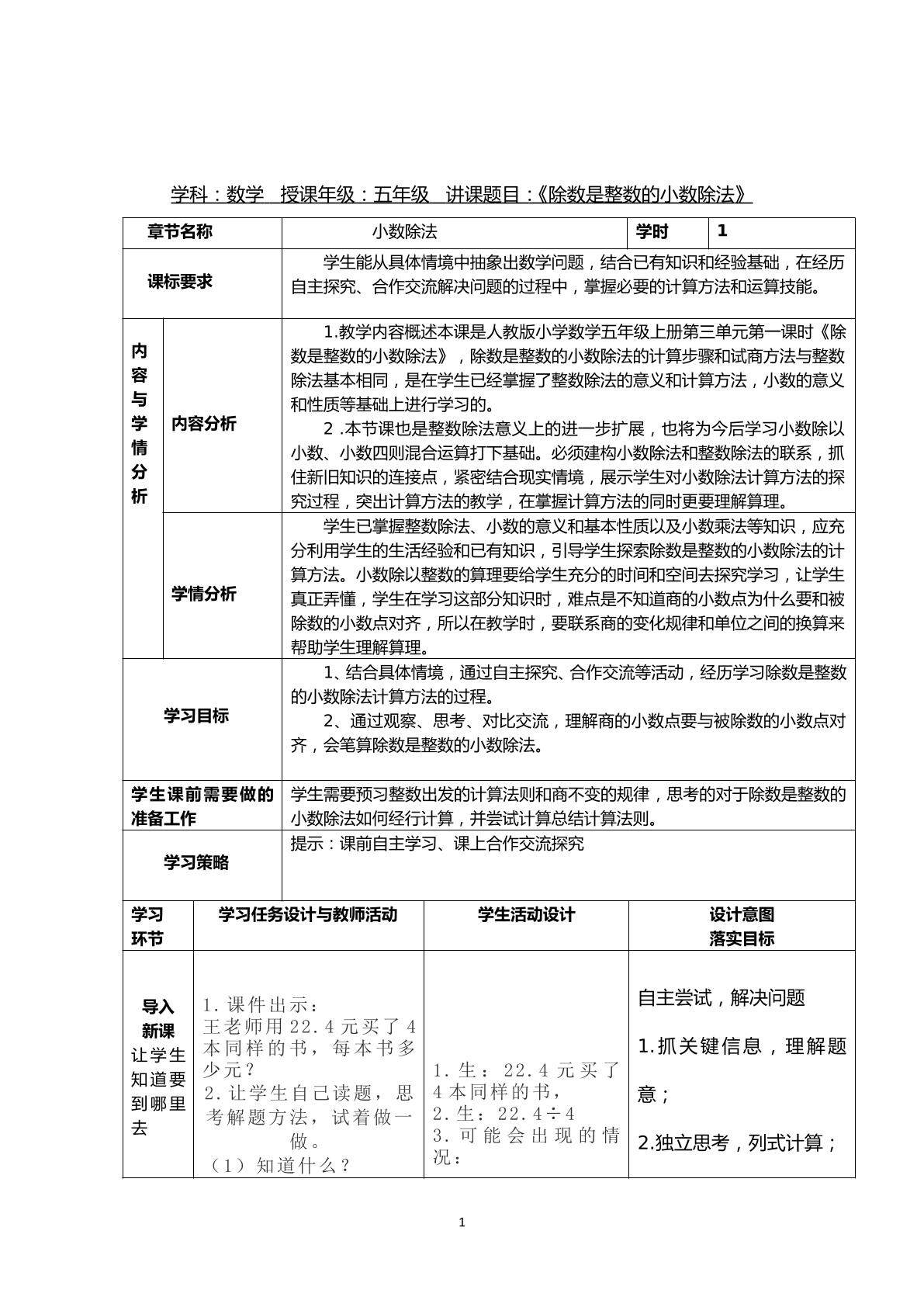 除数是整数的小数除法